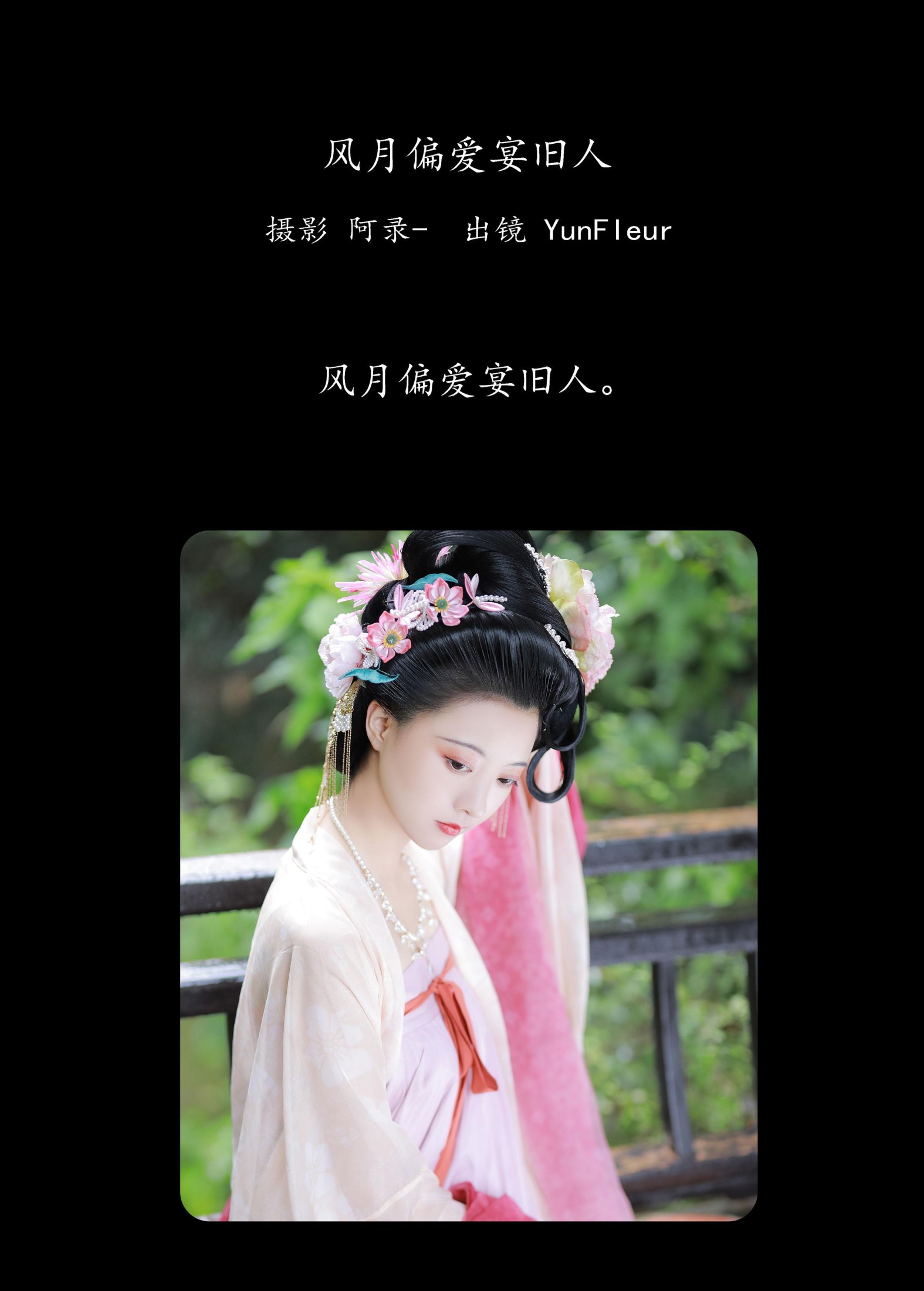图片[2]-与芳 – 《风月偏爱宴旧人》[36P]-COS写真在线网