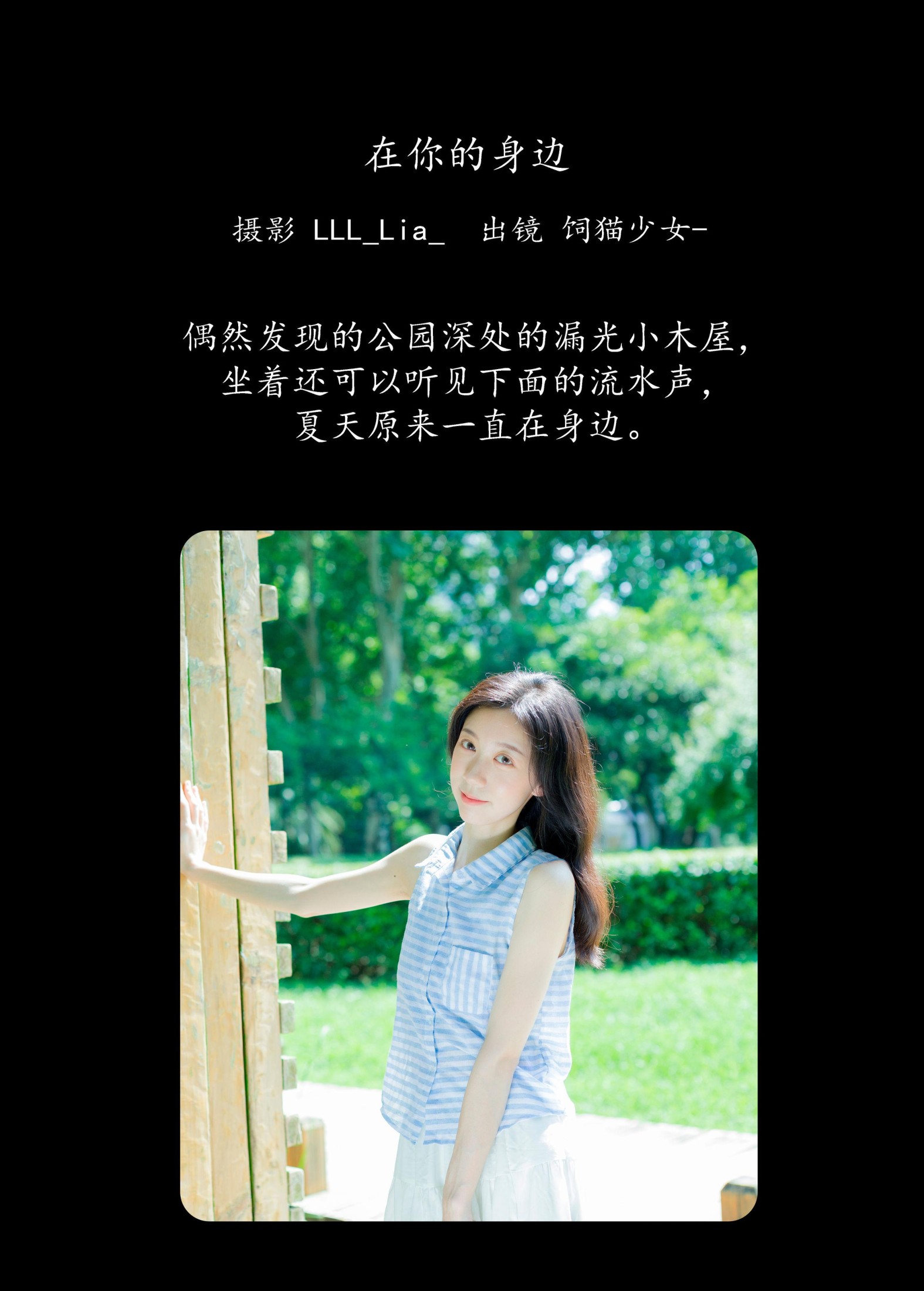 图片[2]-饲猫少女- – 《在你的身边》[36P]-COS写真在线网