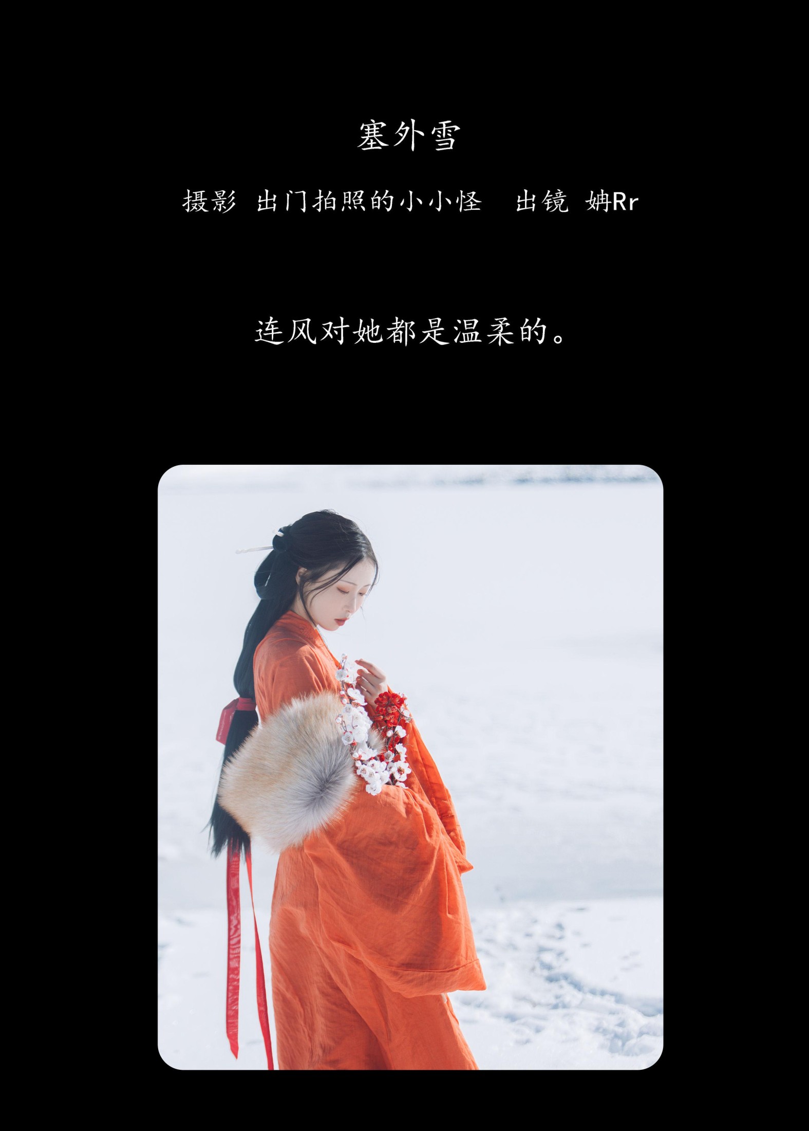 图片[2]-姌Rr – 《塞外雪》[28P]-COS写真在线网