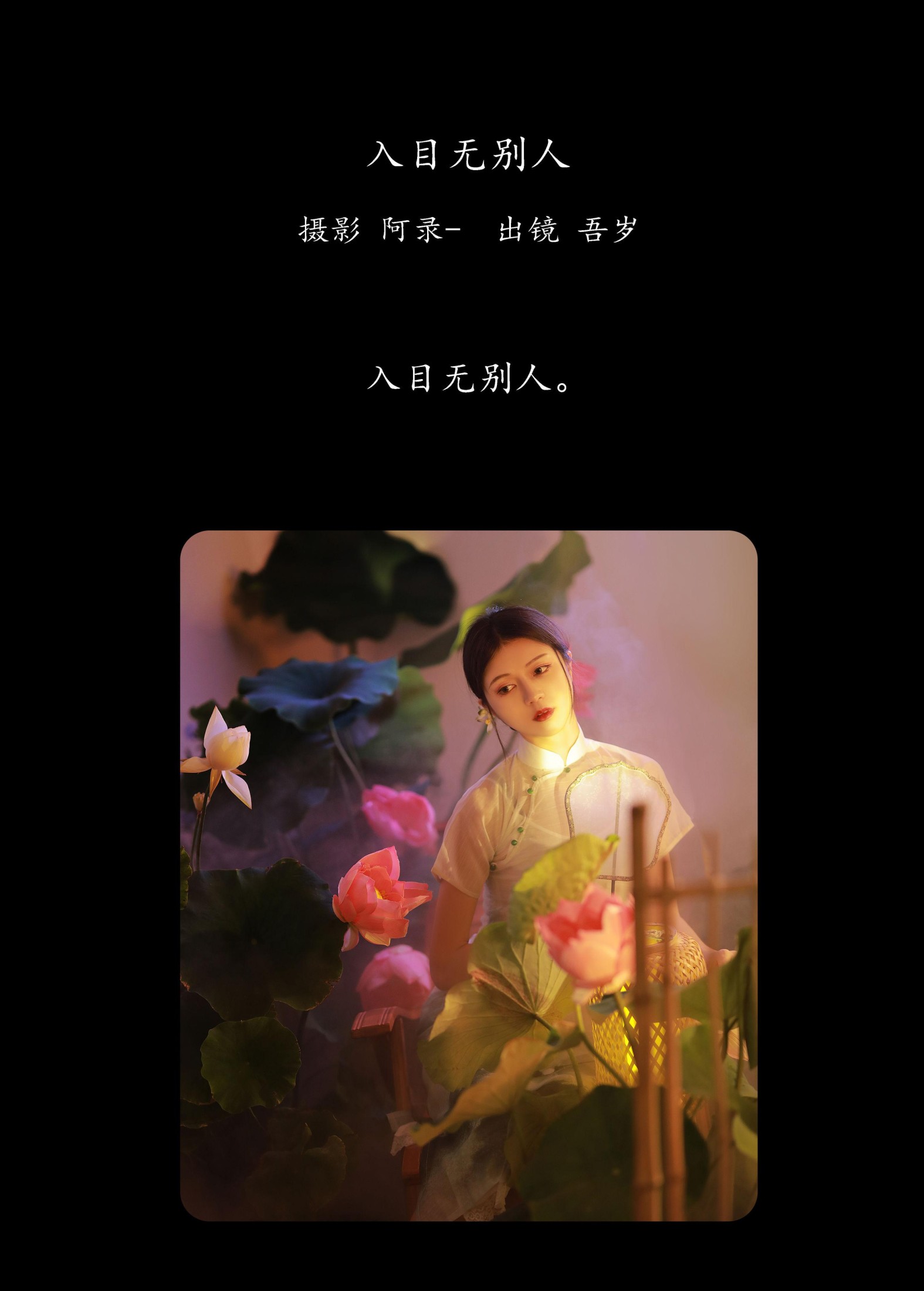图片[2]-吾岁岁 – 《入目无别人》[25P]-COS写真在线网