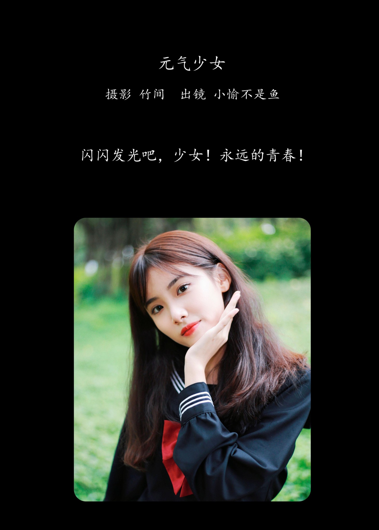 图片[2]-小愉不是鱼 – 《元气少女》[26P]-COS写真在线网