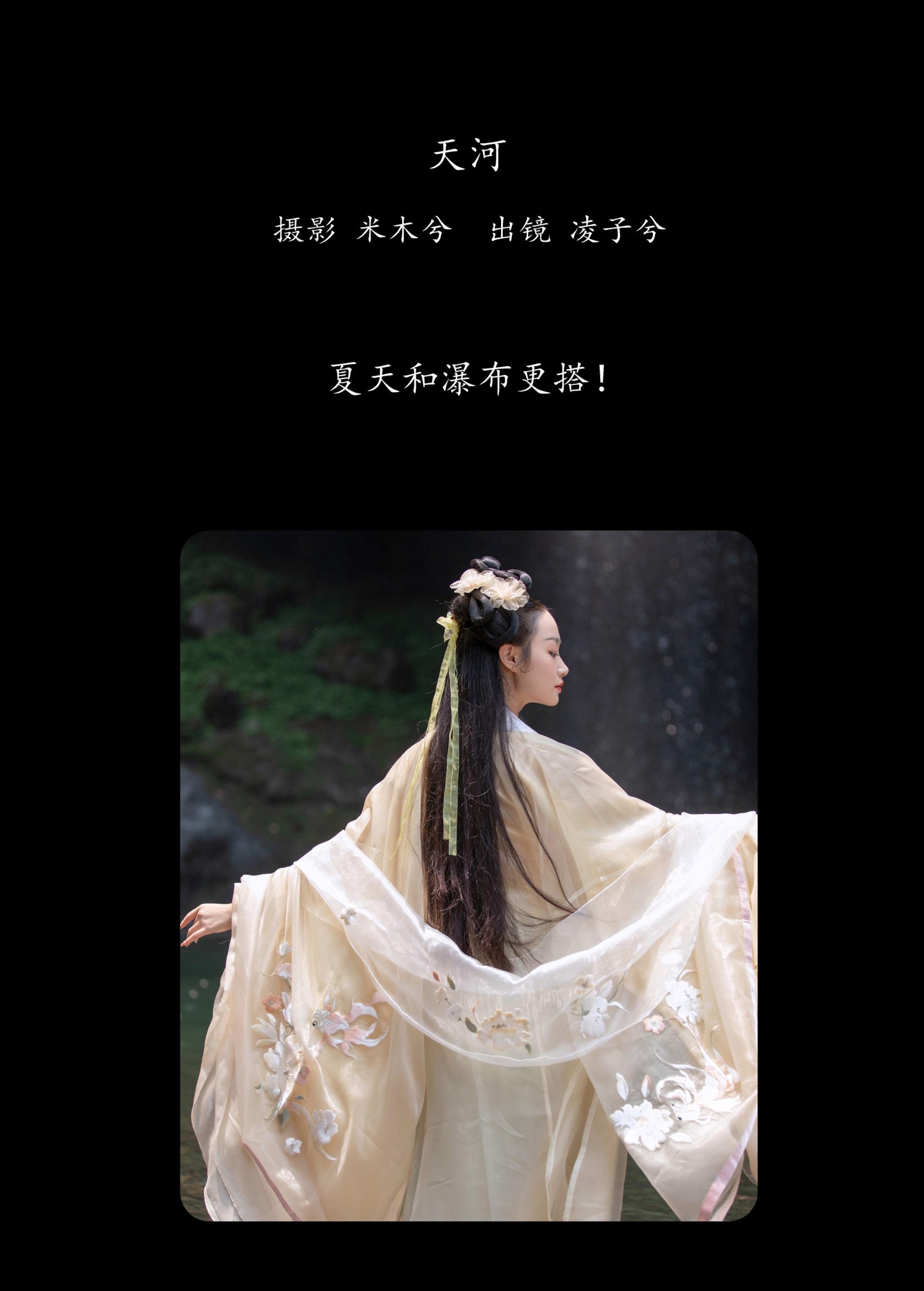 图片[2]-凌子兮 – 《天河》[24P]-COS写真在线网