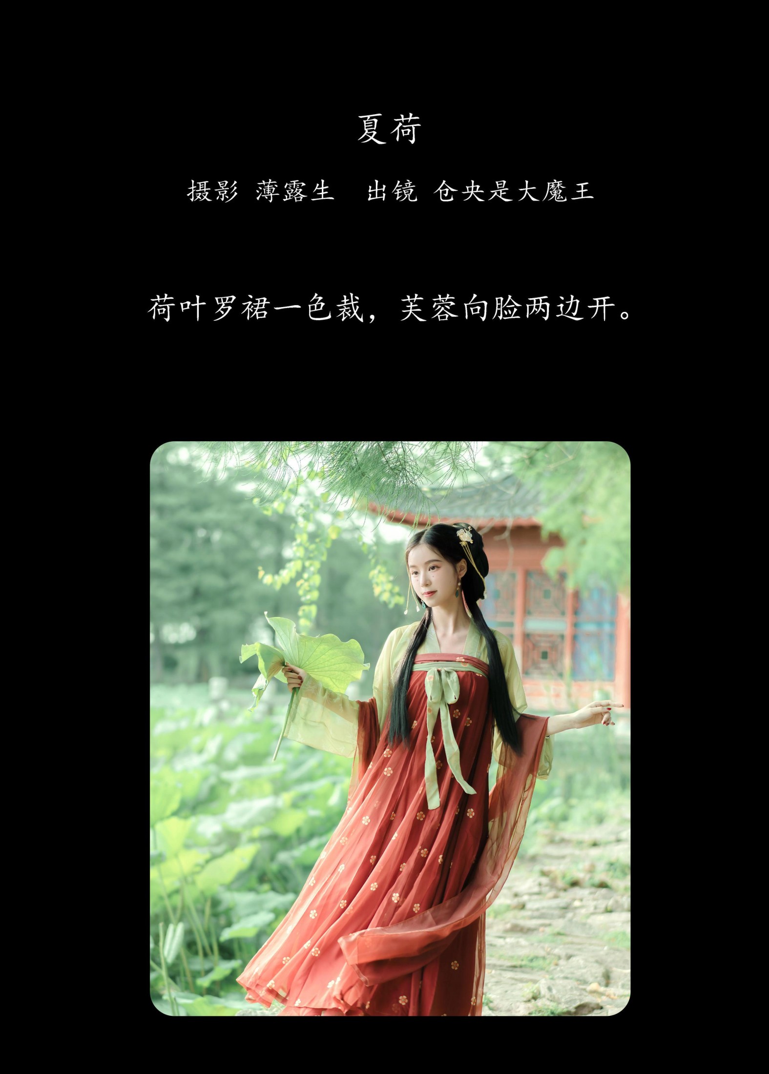 图片[2]-仓央是大魔王 – 《夏荷》[21P]-COS写真在线网