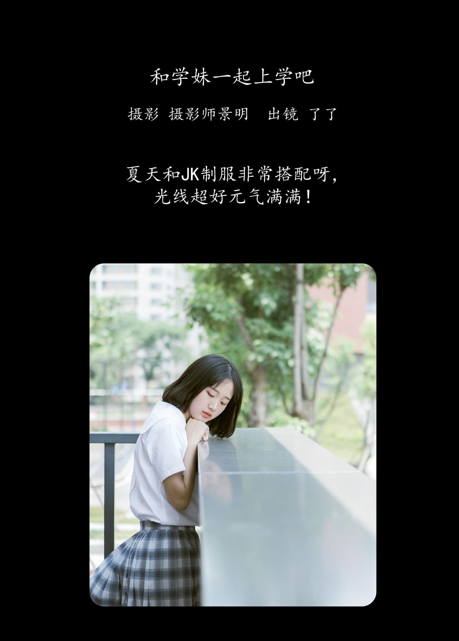 图片[2]-了了 – 《和学妹一起上学吧》[22P]-COS写真在线网
