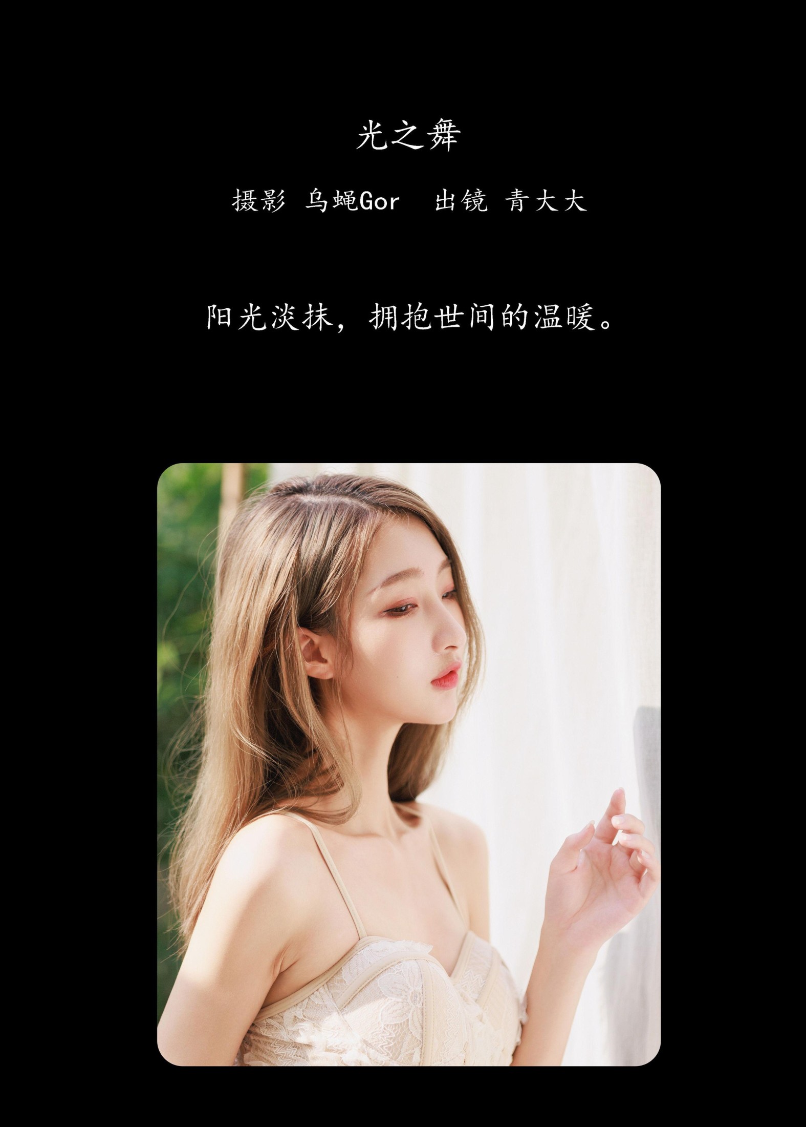 图片[2]-青大大 – 《光之舞》[43P]-COS写真在线网