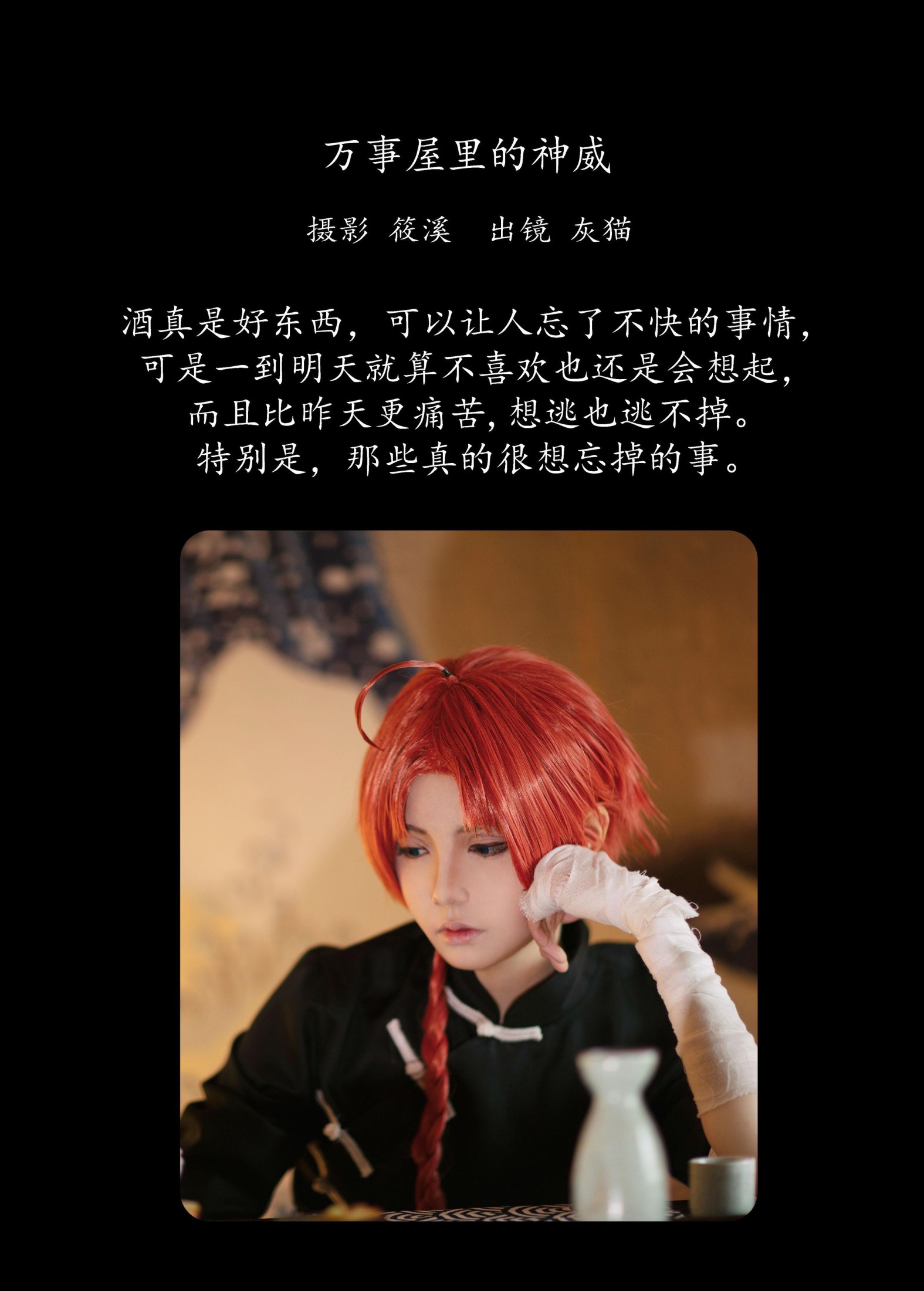 图片[2]-灰猫 – 《万事屋里的神威》[25P]-COS写真在线网