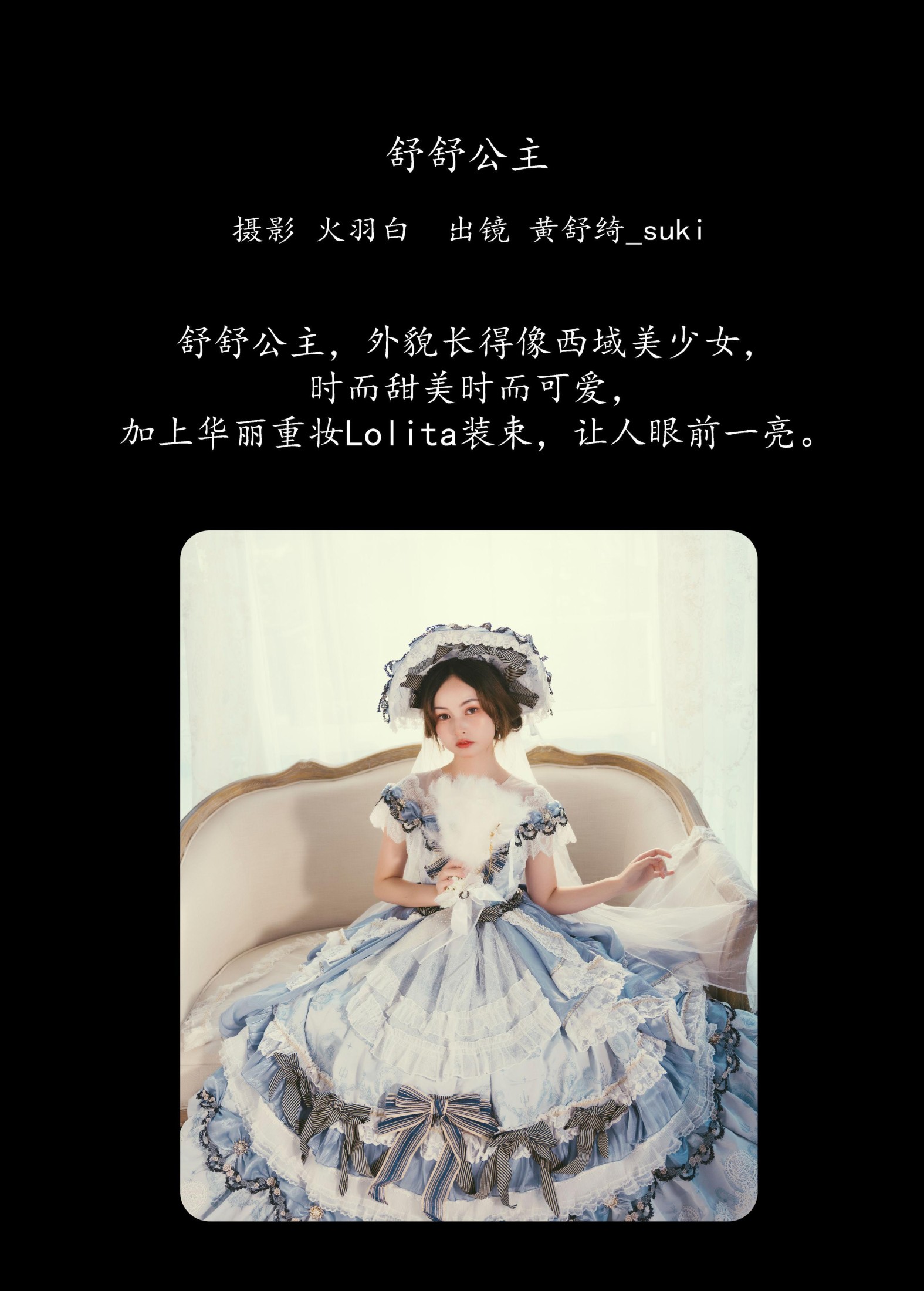 图片[2]-黄舒绮_suki – 《舒舒公主》[30P]-COS写真在线网