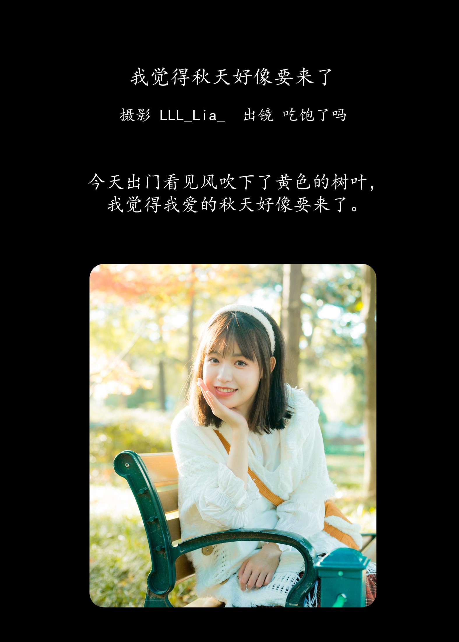 图片[2]-吃饱了吗 – 《我觉得秋天好像要来了》[34P]-COS写真在线网