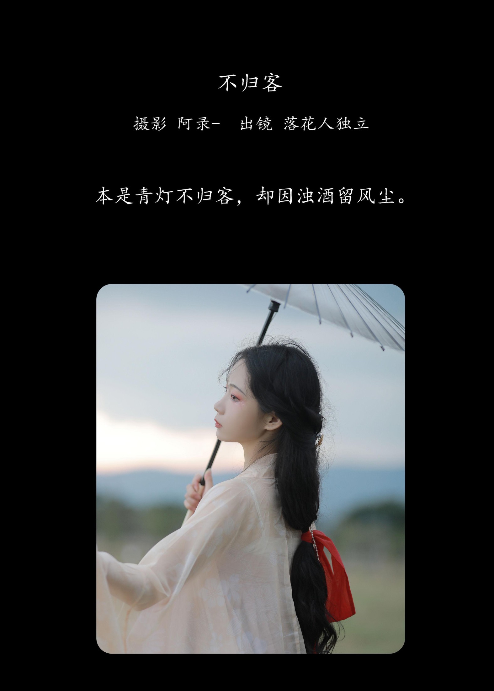 图片[2]-落花人独立 – 《不归客》[34P]-COS写真在线网