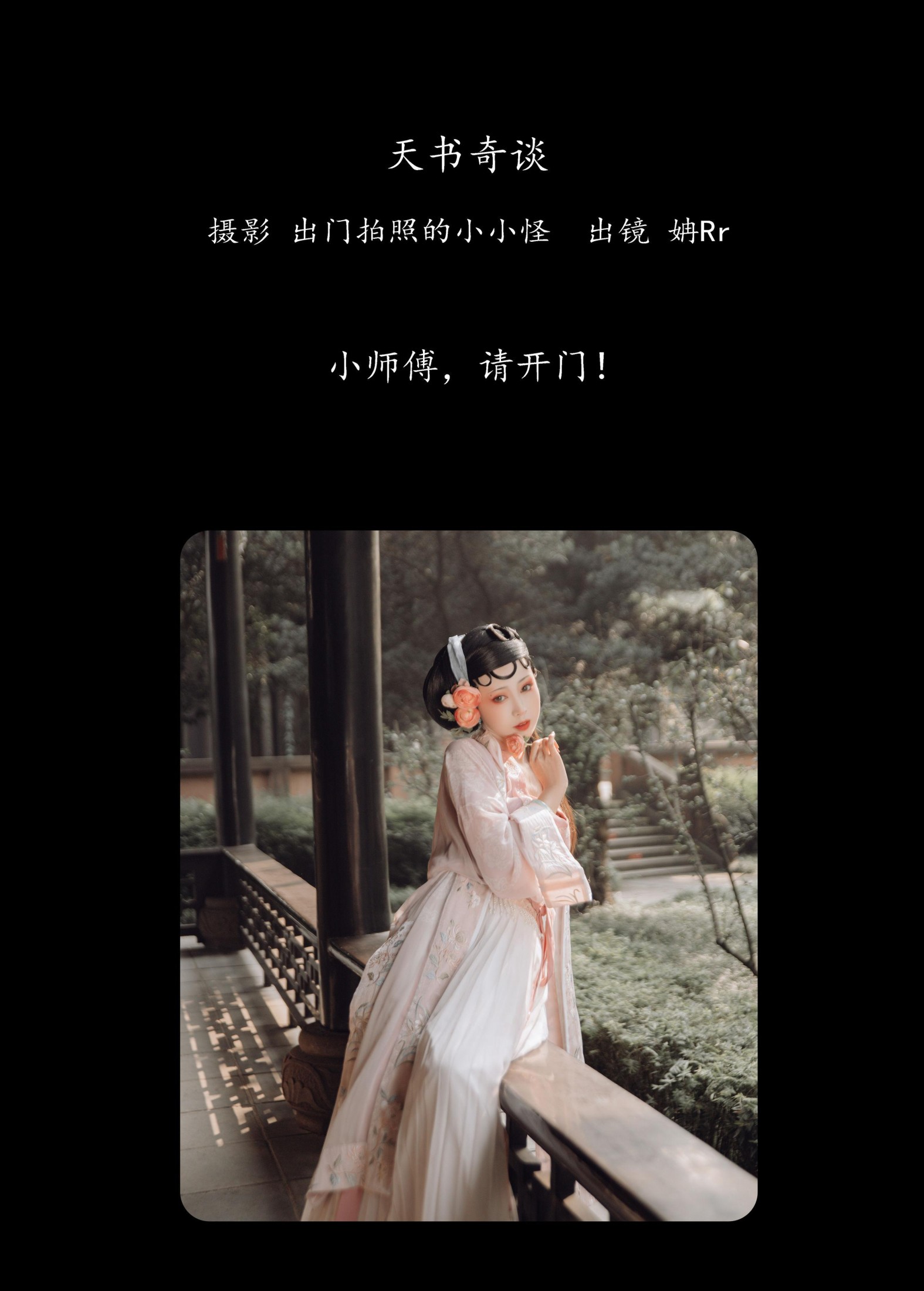 图片[2]-姌Rr – 《天书奇谈》[26P]-COS写真在线网