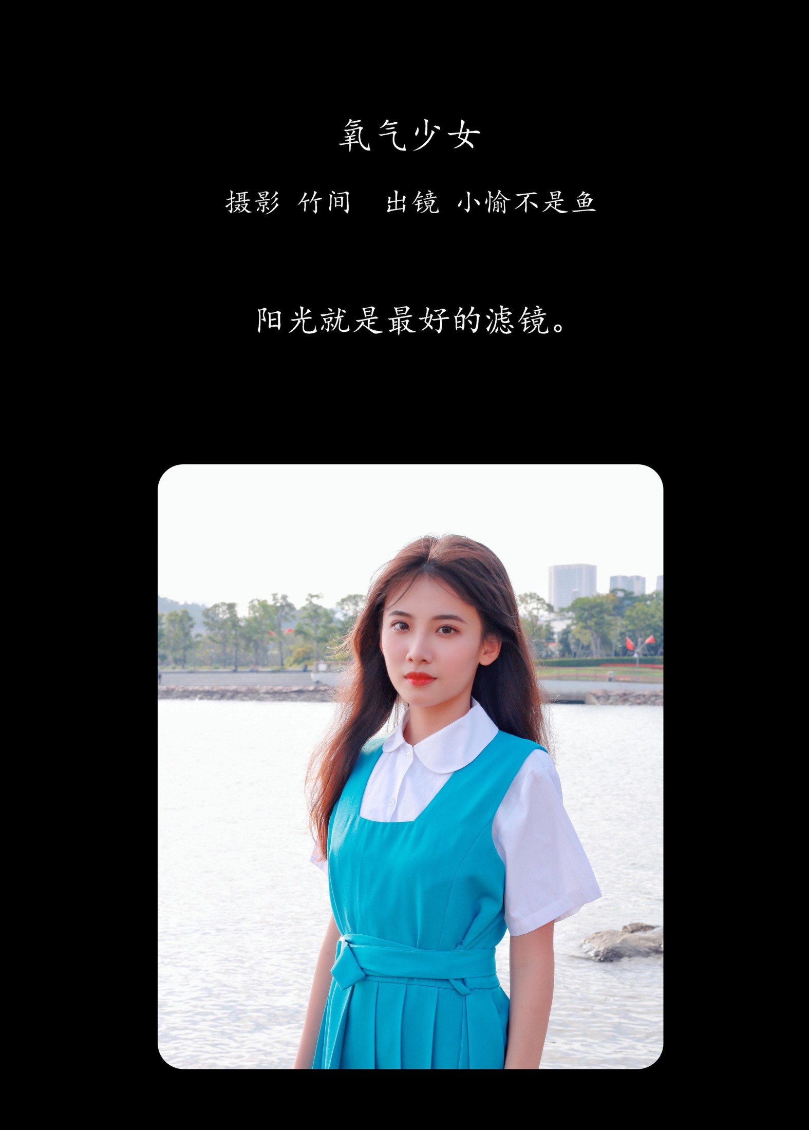 图片[2]-小愉不是鱼 – 《氧气少女》[29P]-COS写真在线网