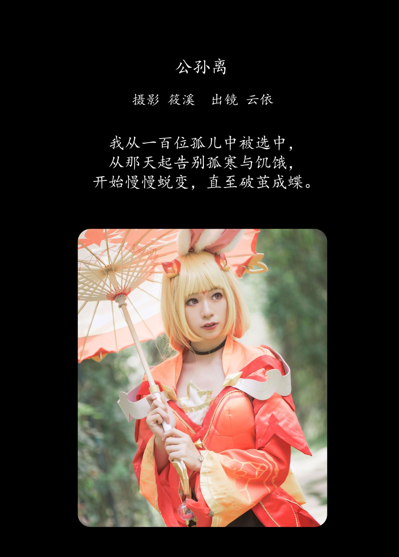 图片[2]-云依 – 《公孙离》[24P]-COS写真在线网
