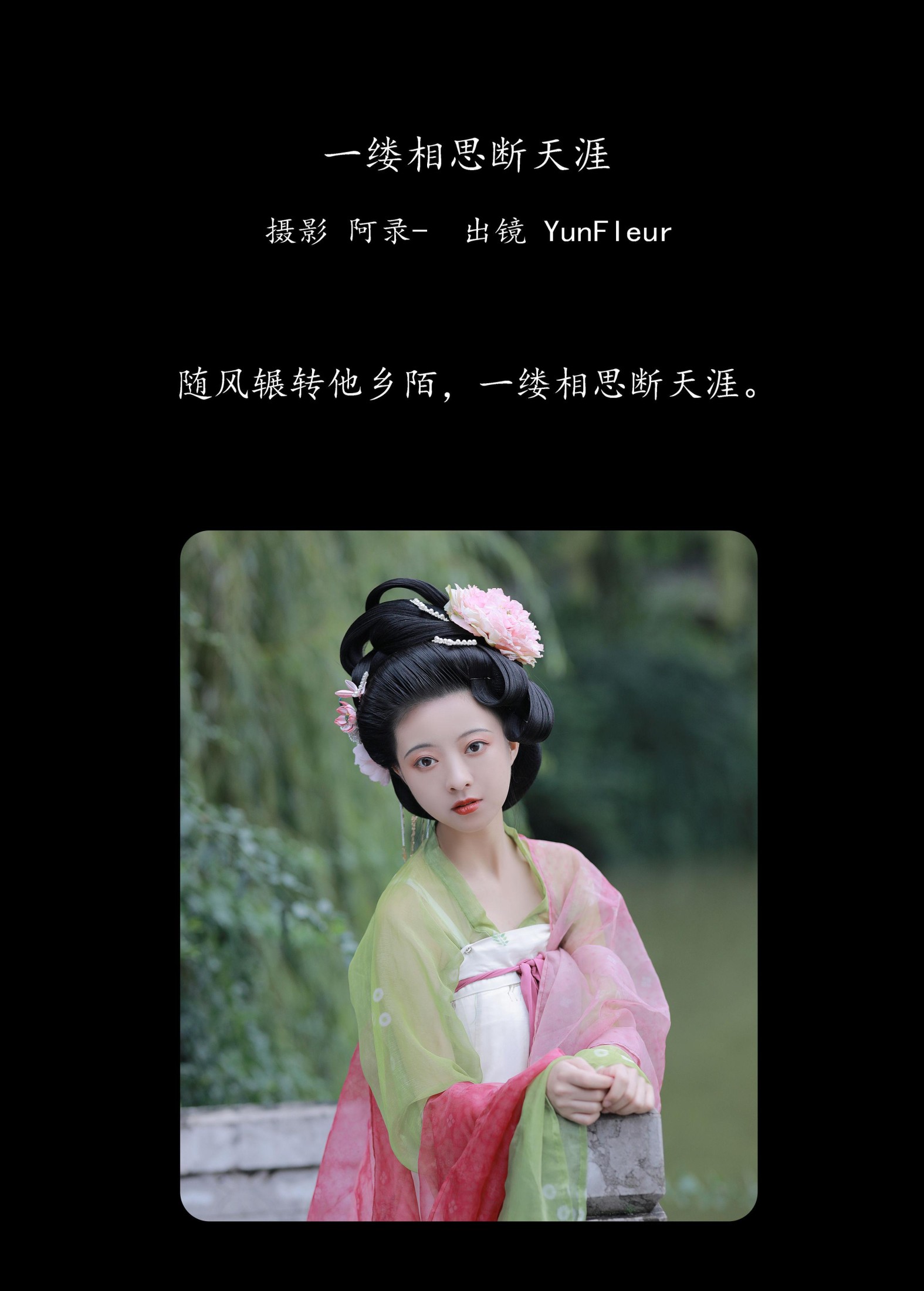 图片[2]-与芳 – 《一缕相思断天涯》[28P]-COS写真在线网