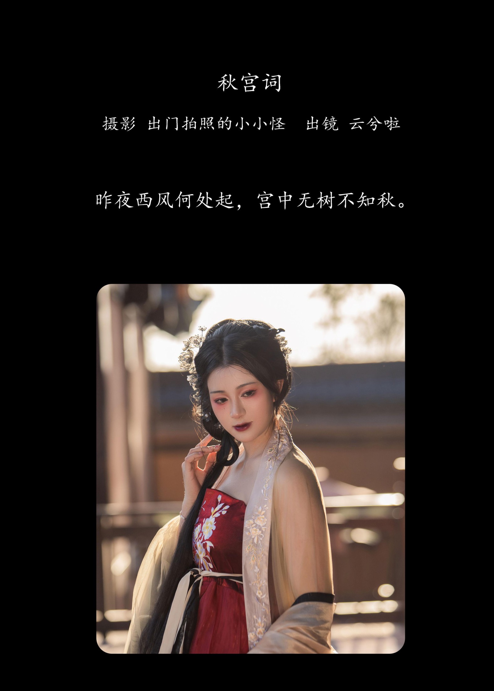 图片[2]-云兮啦 – 《秋宫词》[20P]-COS写真在线网