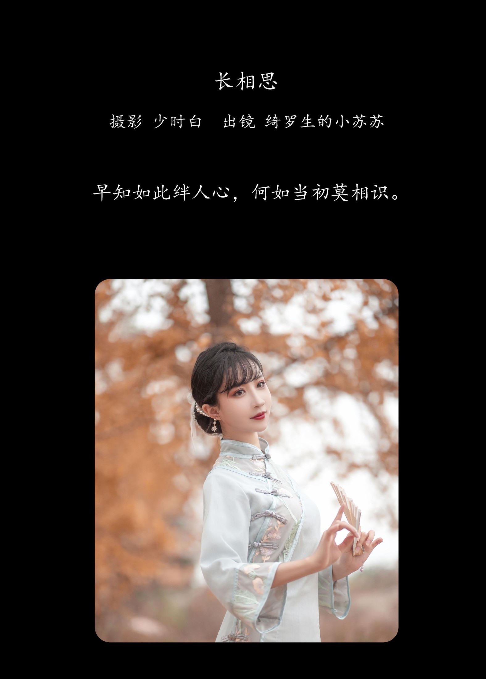 图片[2]-绮罗生的小苏苏 – 《长相思》[23P]-COS写真在线网