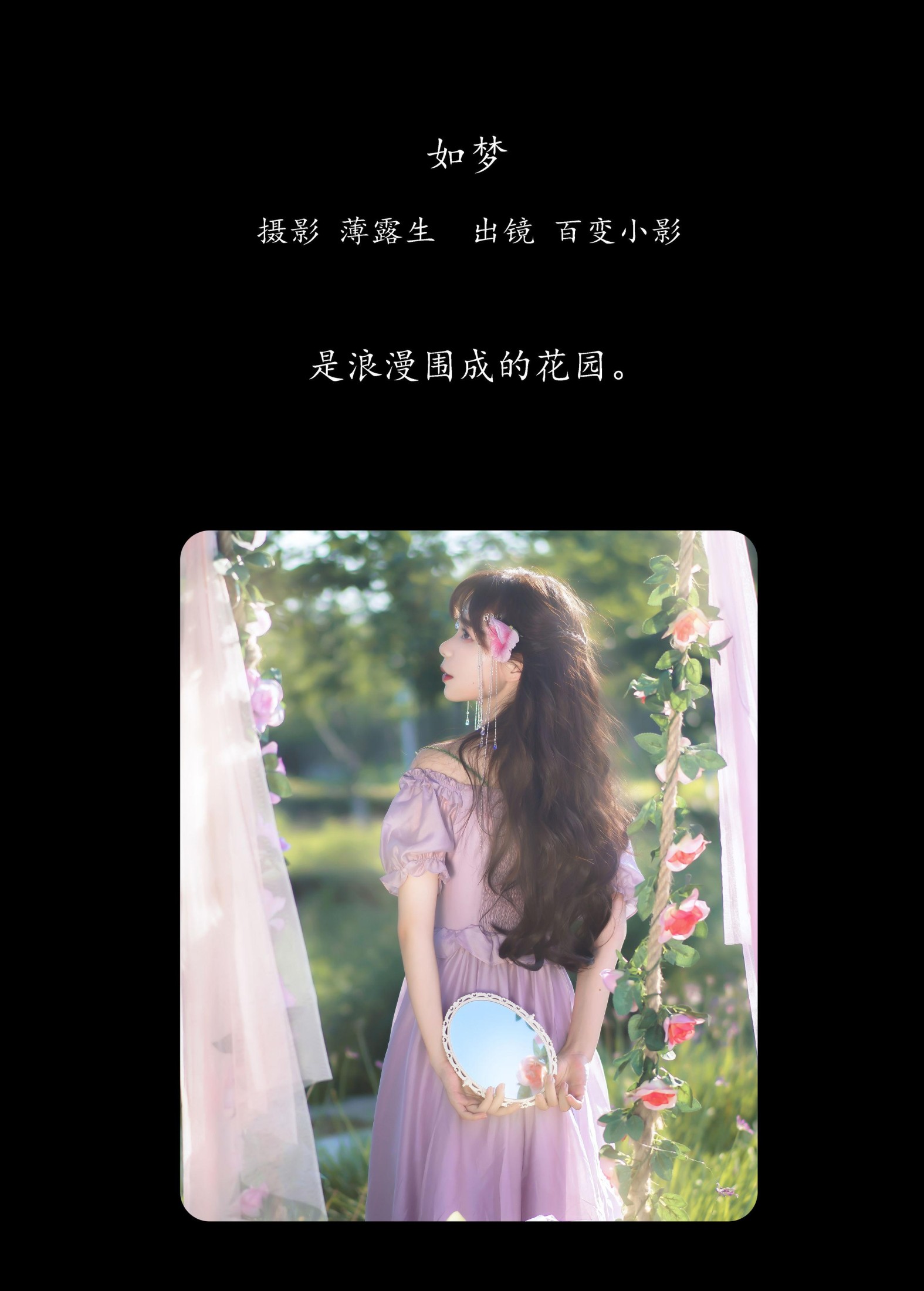 图片[2]-百变小影 – 《如梦》[22P]-COS写真在线网
