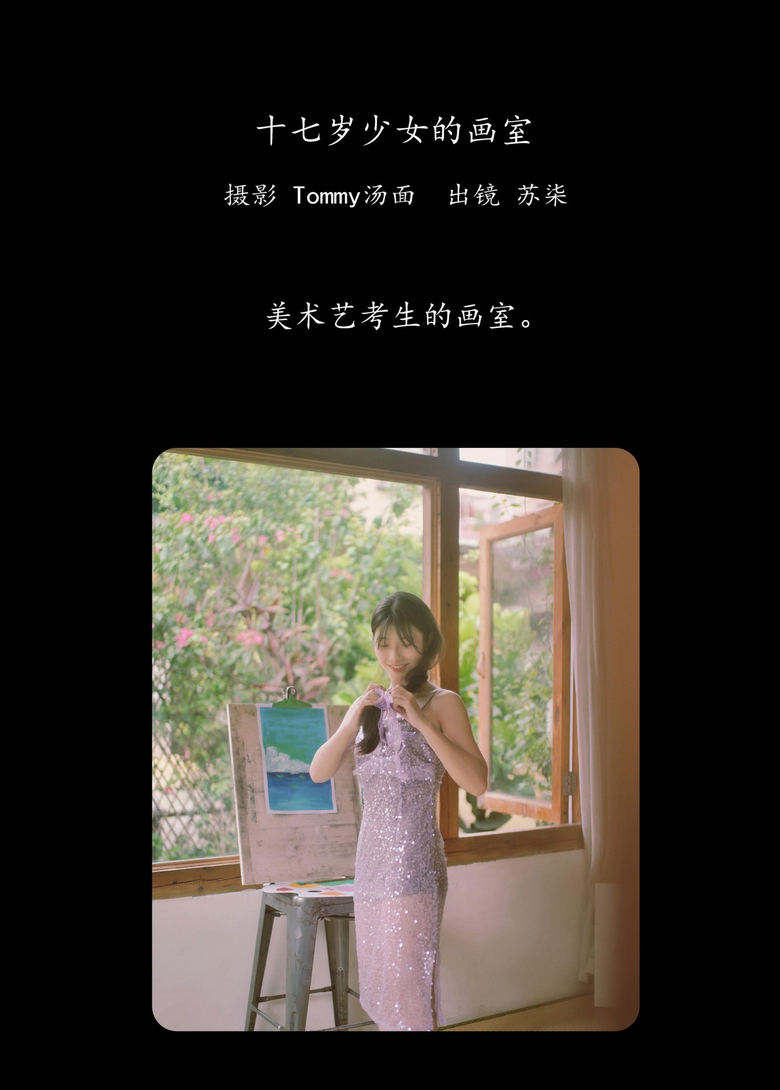图片[2]-苏柒 – 《十七岁少女的画室》[24P]-COS写真在线网