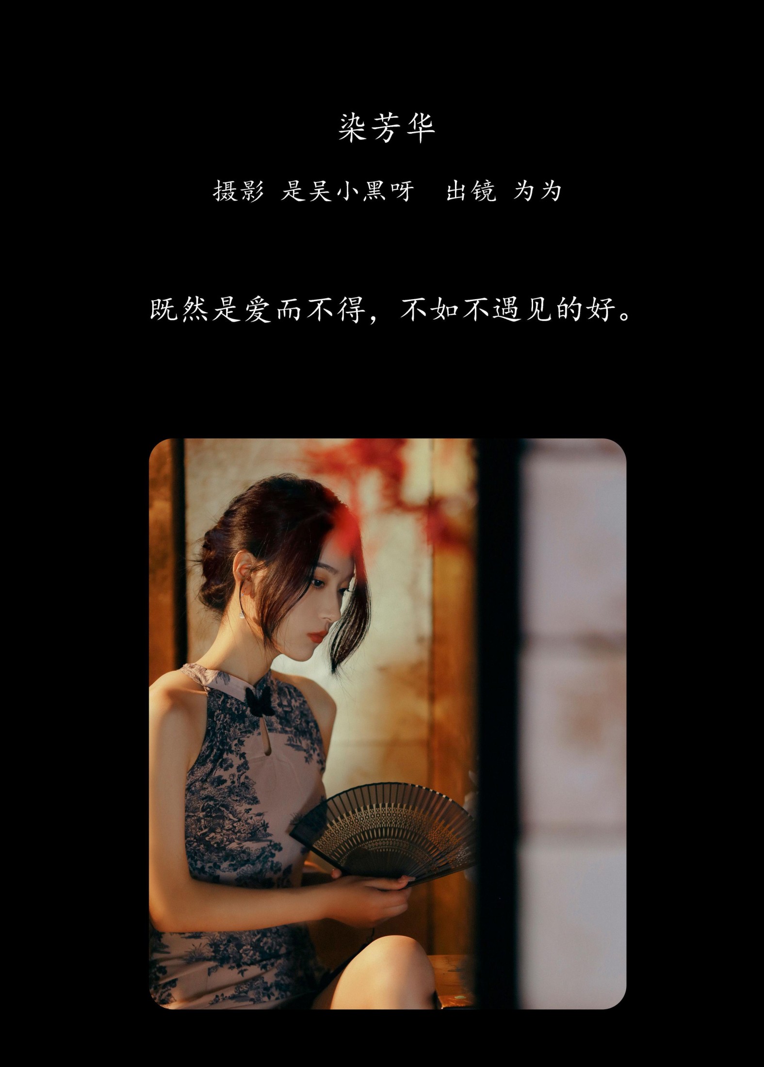图片[2]-为为 – 《染芳华》[26P]-COS写真在线网