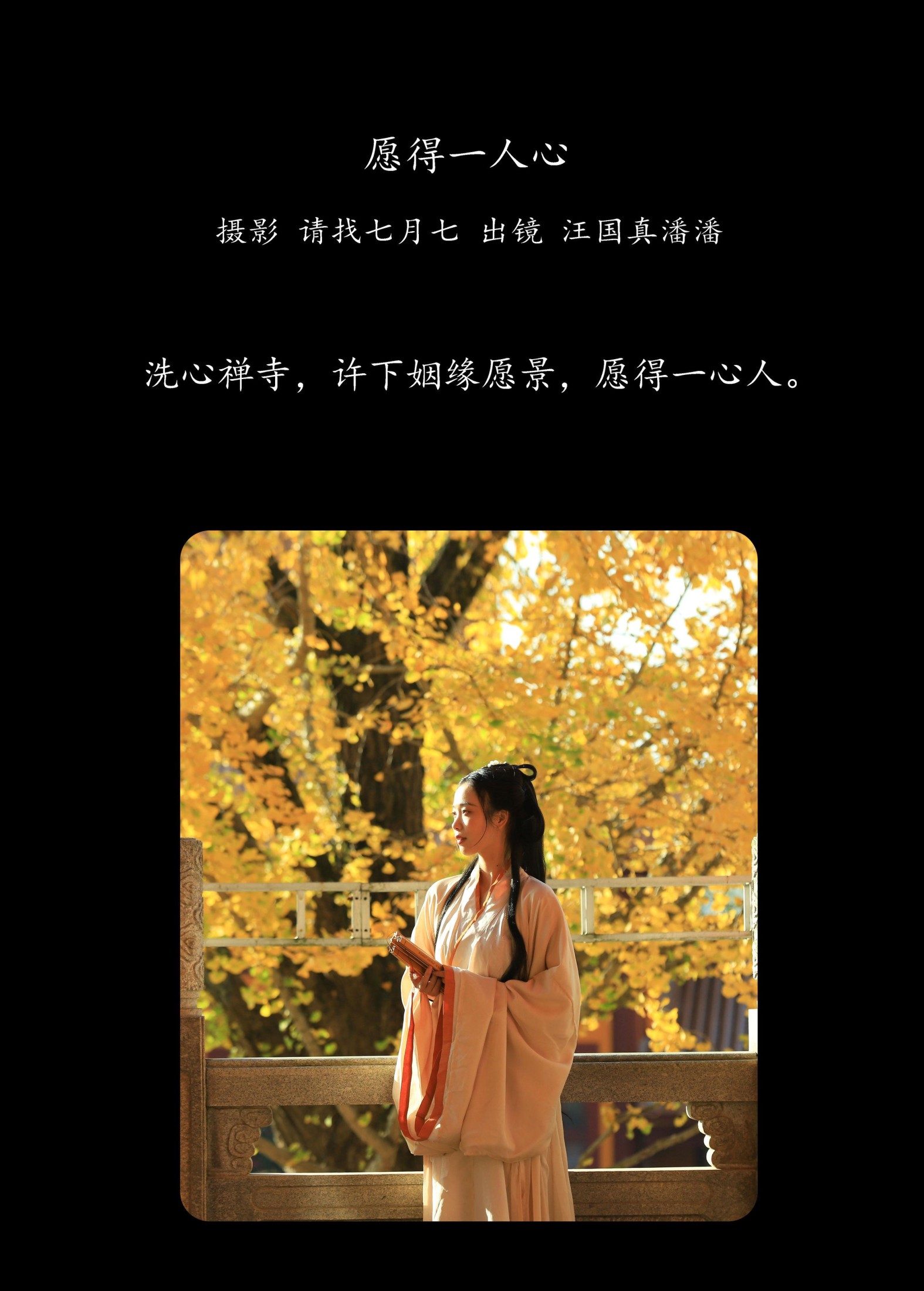 图片[2]-汪国真潘潘 – 《愿得一人心》[21P]-COS写真在线网
