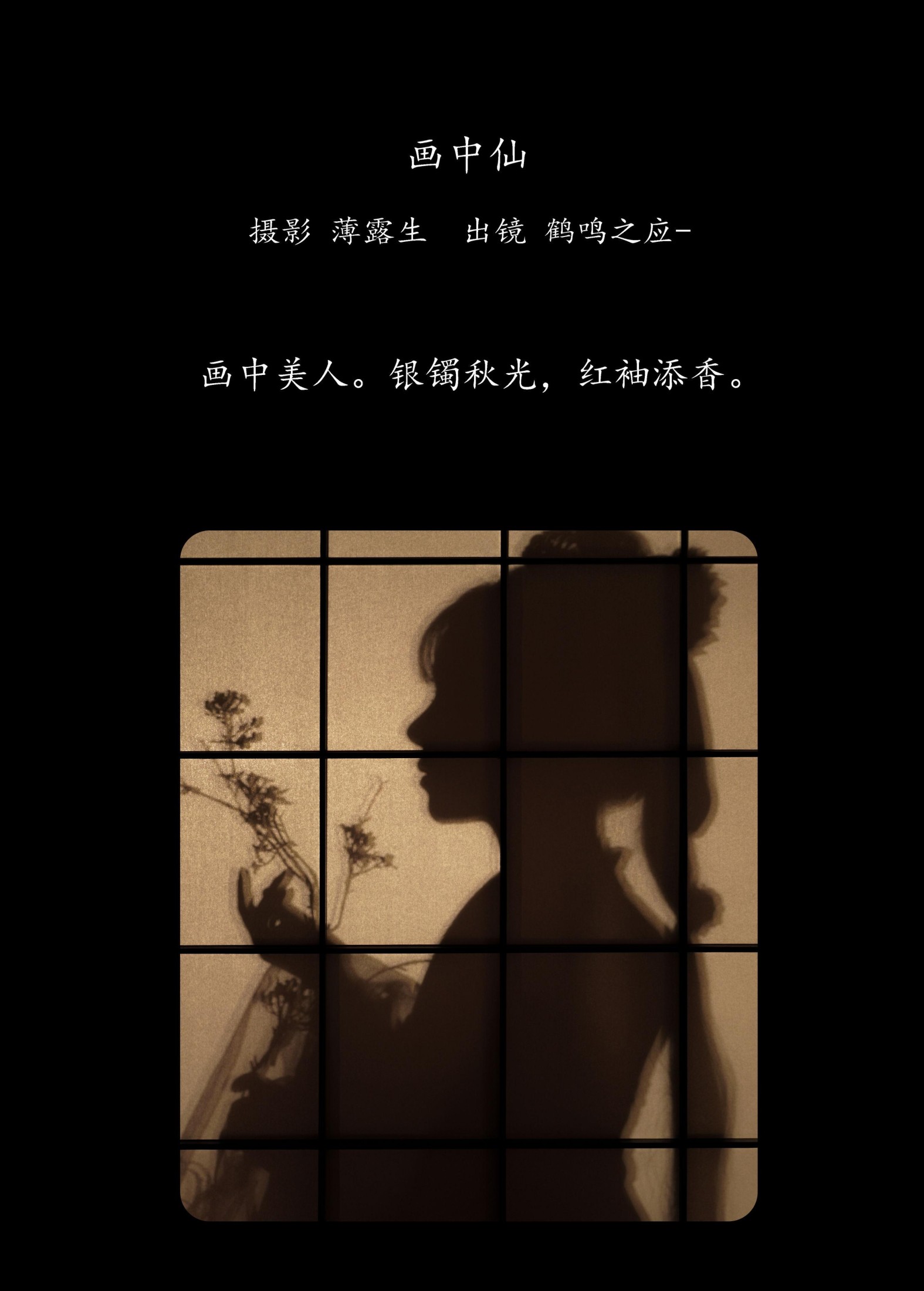 图片[2]-鹤鸣之应- – 《画中仙》[24P]-COS写真在线网