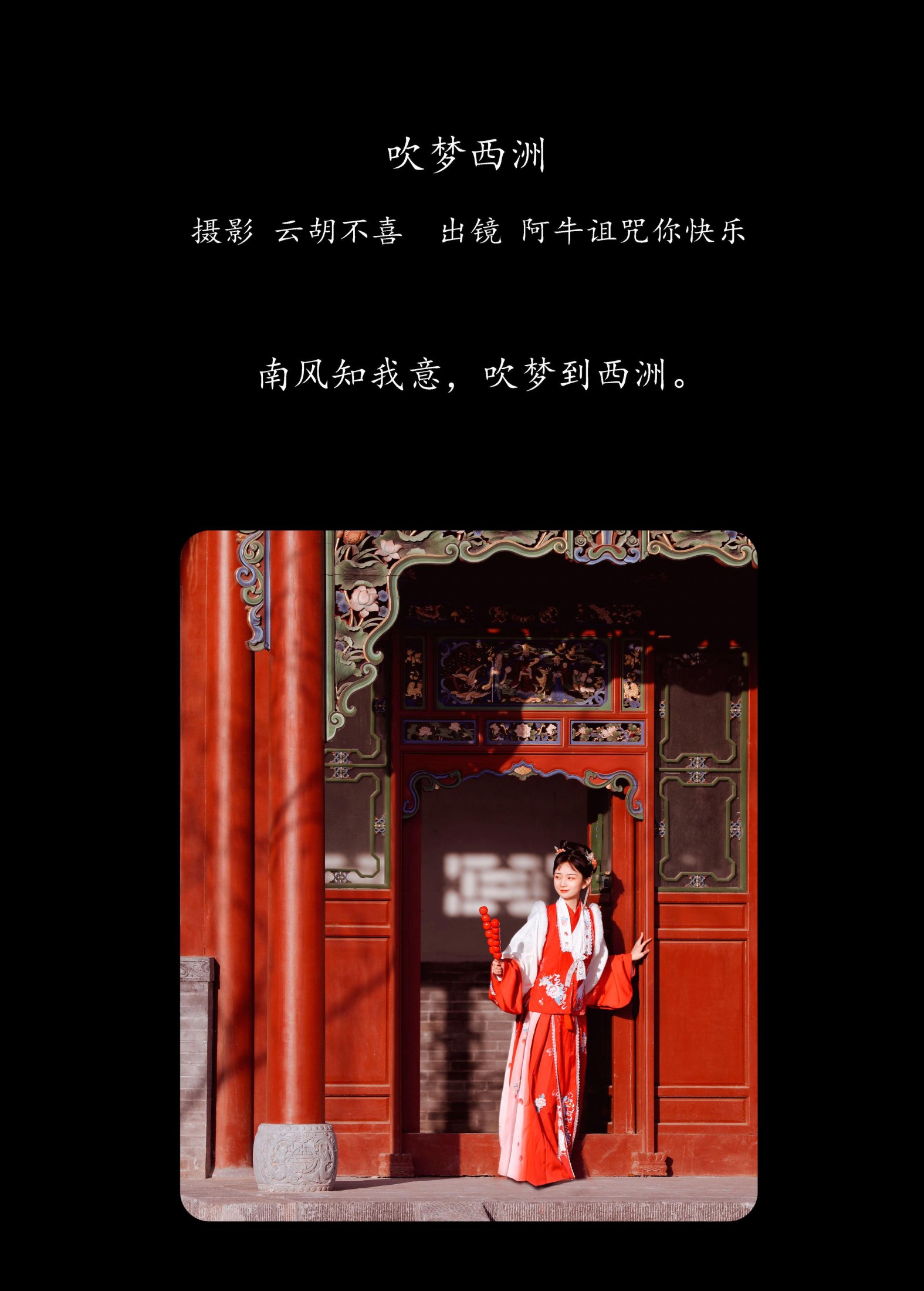 图片[2]-阿牛诅咒你快乐 – 《吹梦西洲》[25P]-COS写真在线网