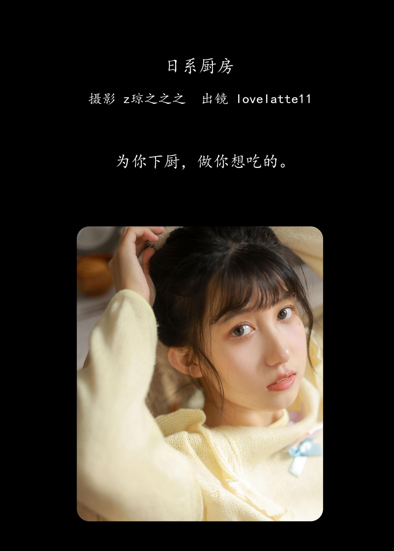 图片[2]-lovelatte11 – 《日系厨房》[21P]-COS写真在线网