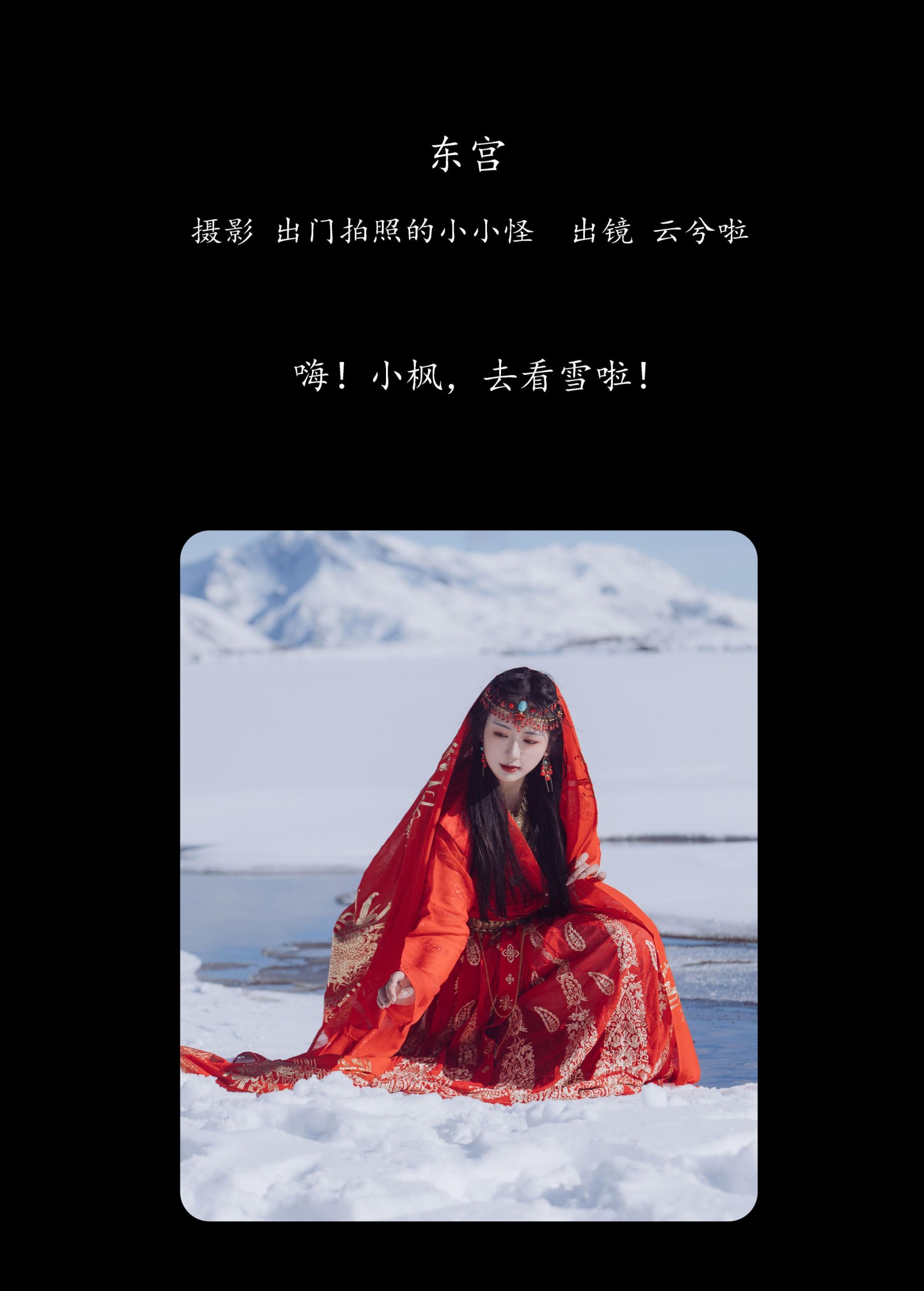 图片[2]-云兮啦 – 《东宫》[22P]-COS写真在线网