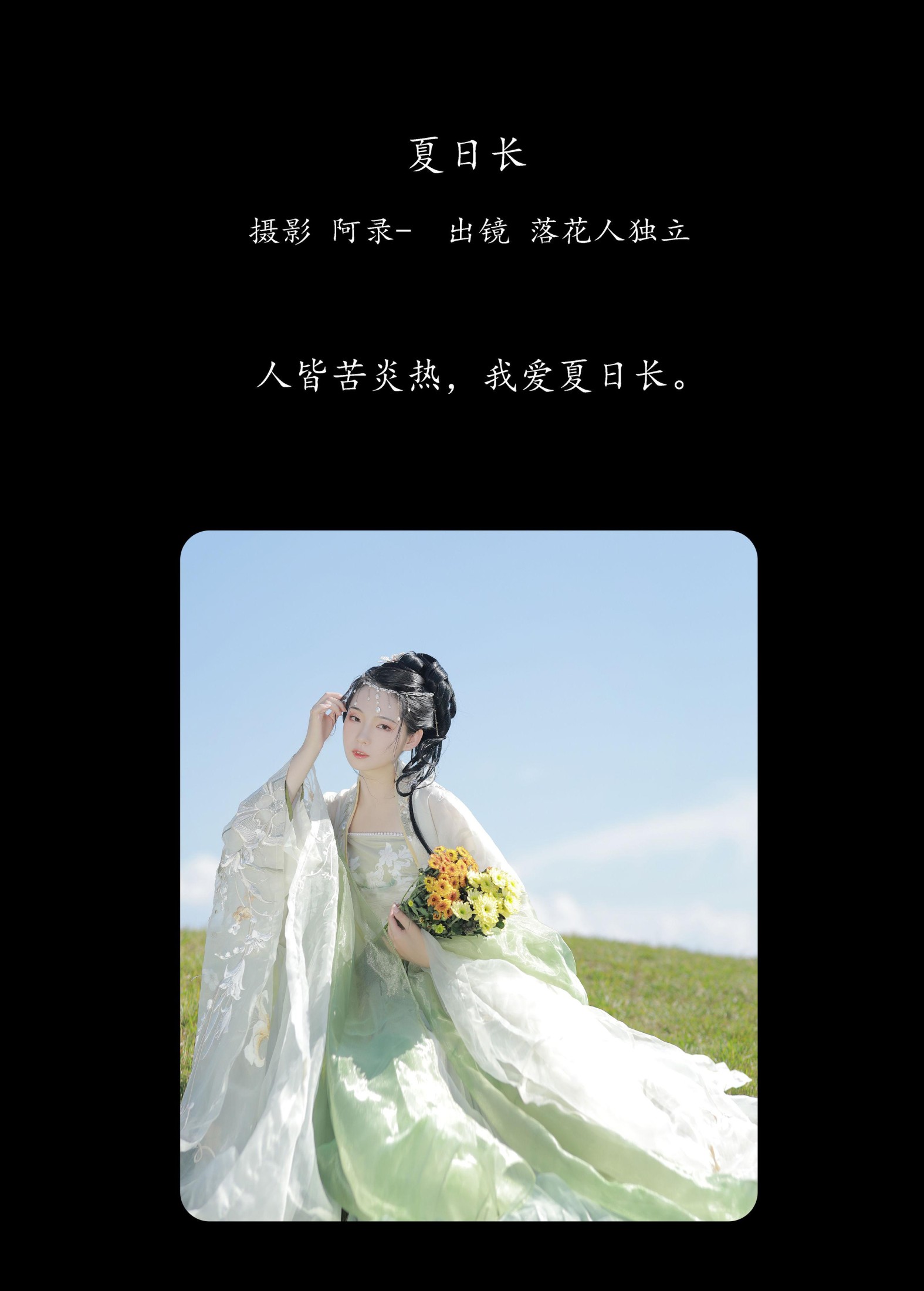 图片[2]-落花人独立 – 《夏日长》[36P]-COS写真在线网