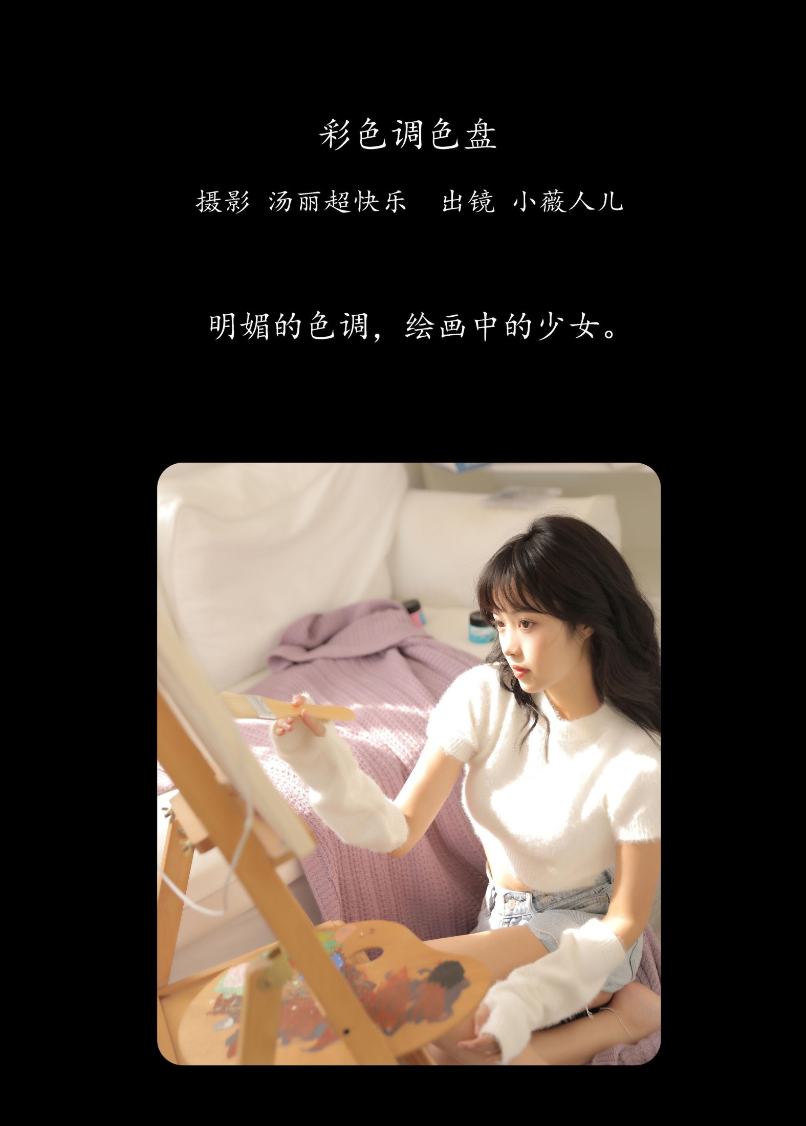 图片[2]-小薇人儿 – 《彩色调色盘》[38P]-COS写真在线网