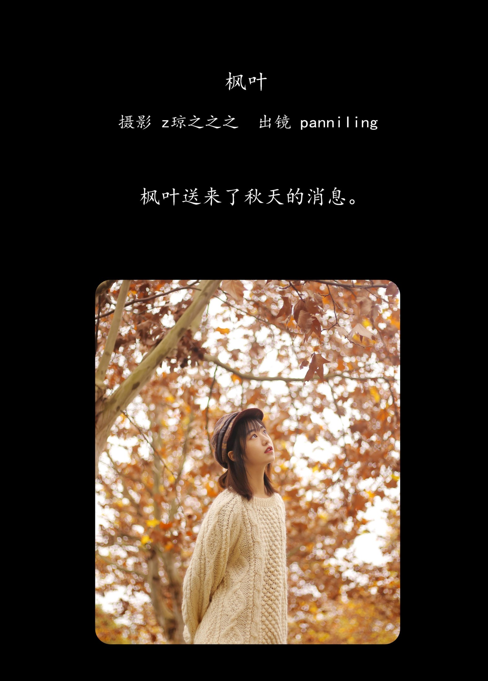 图片[2]-panniling – 《枫叶》[30P]-COS写真在线网