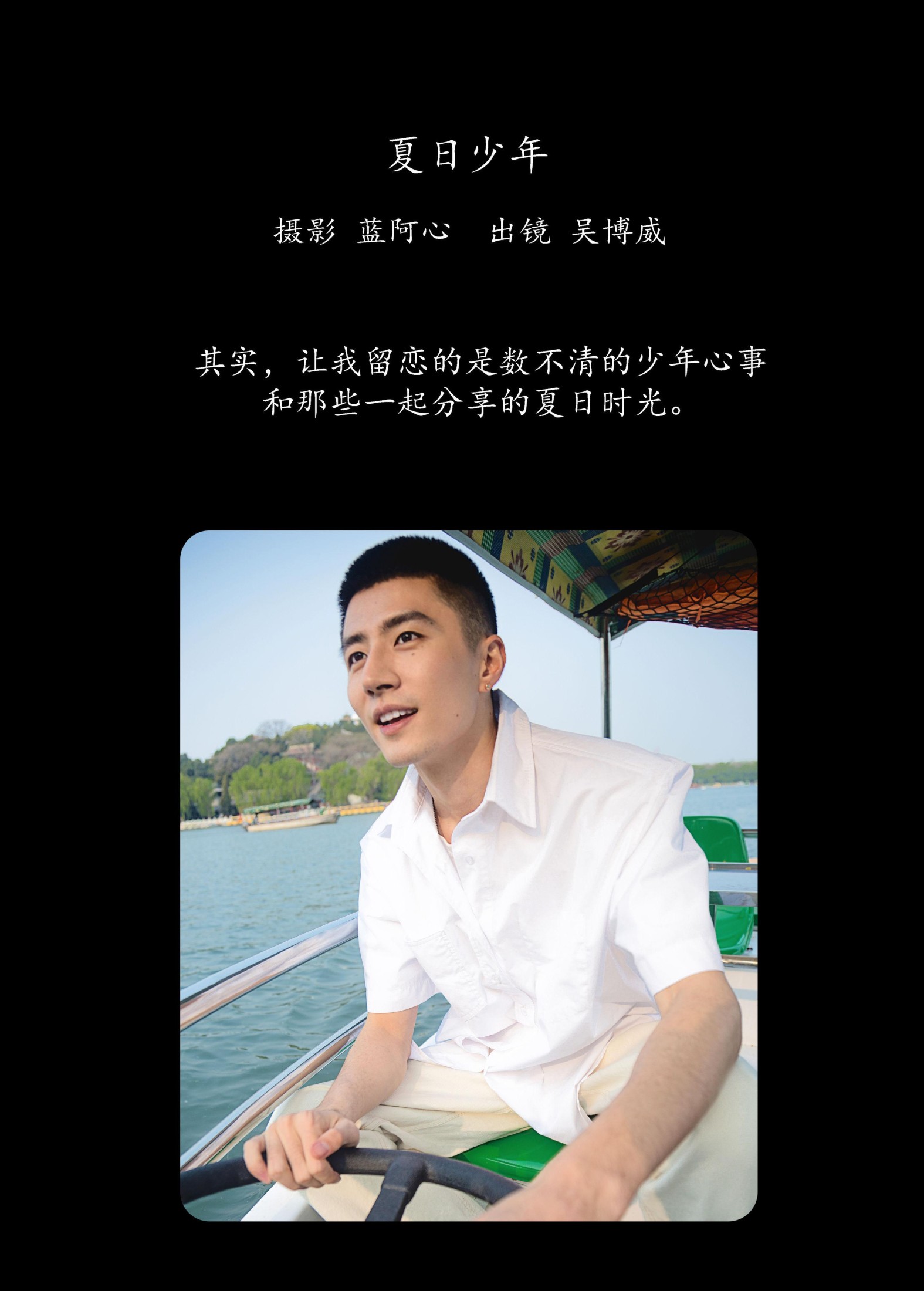 吴博威 – 《夏日少年》[28P] - 秀人网免费无水印在线套图写真