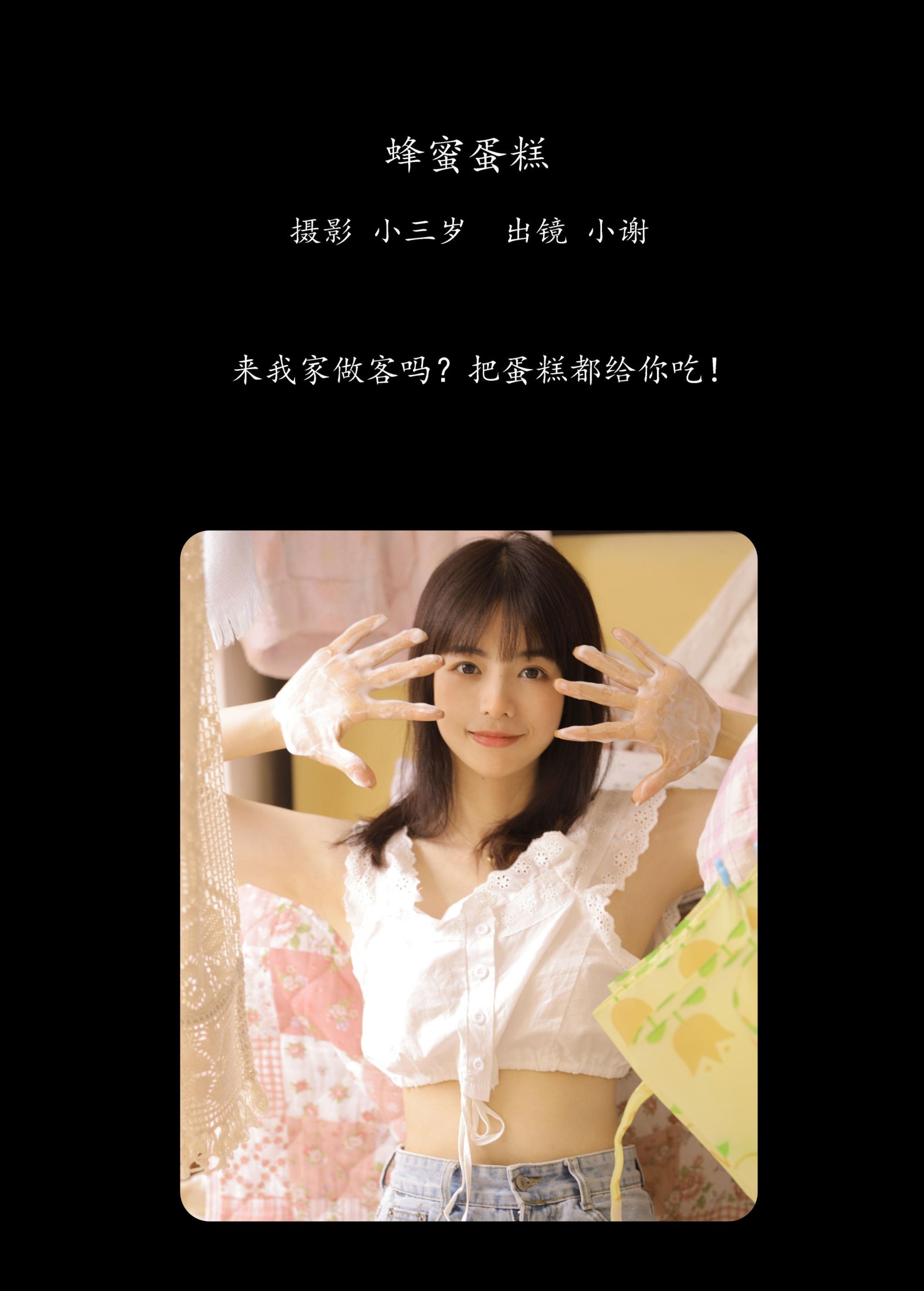 图片[2]-小谢 – 《蜂蜜蛋糕》[23P]-COS写真在线网