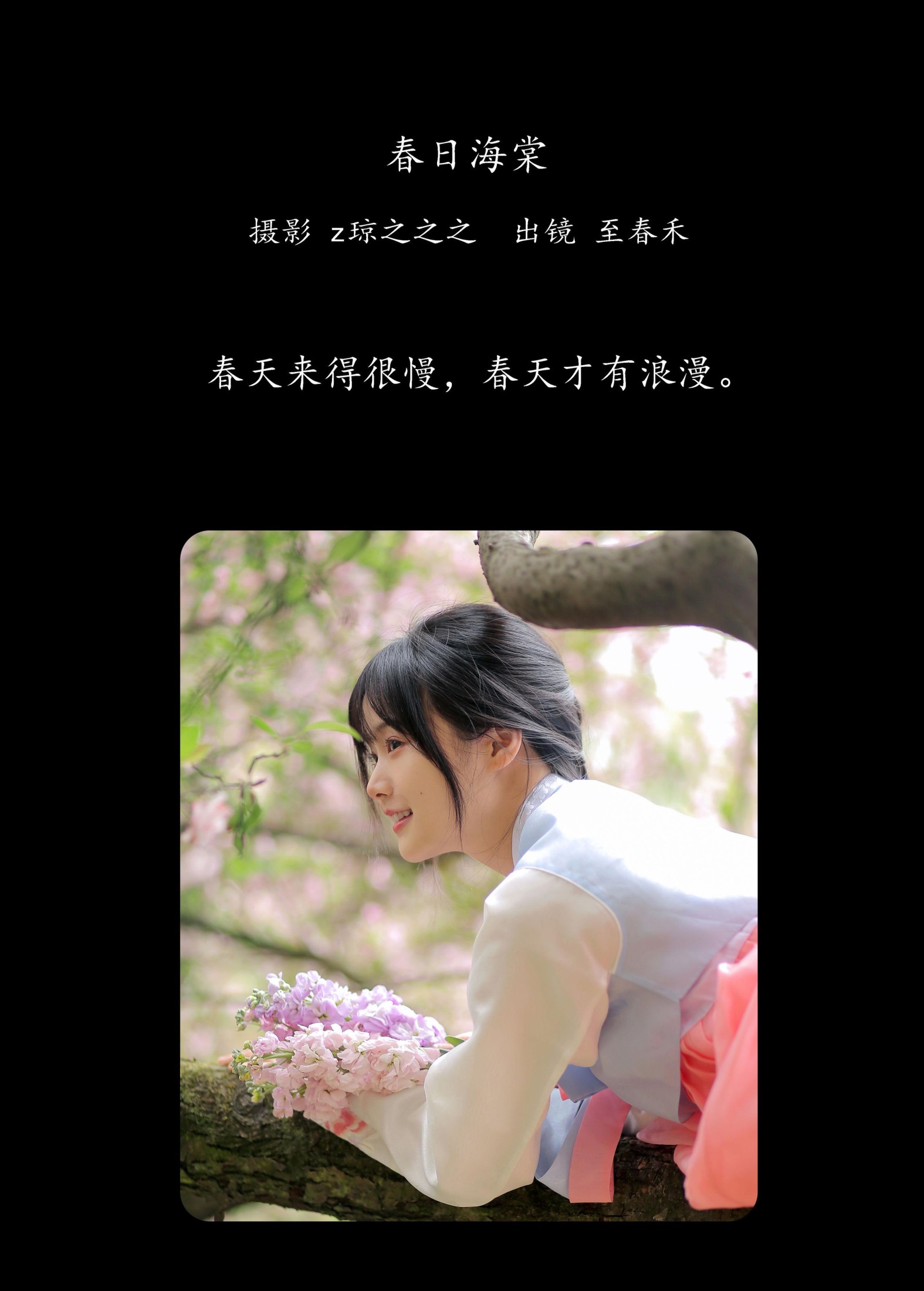 图片[2]-至春禾 – 《春日海棠》[34P]-COS写真在线网