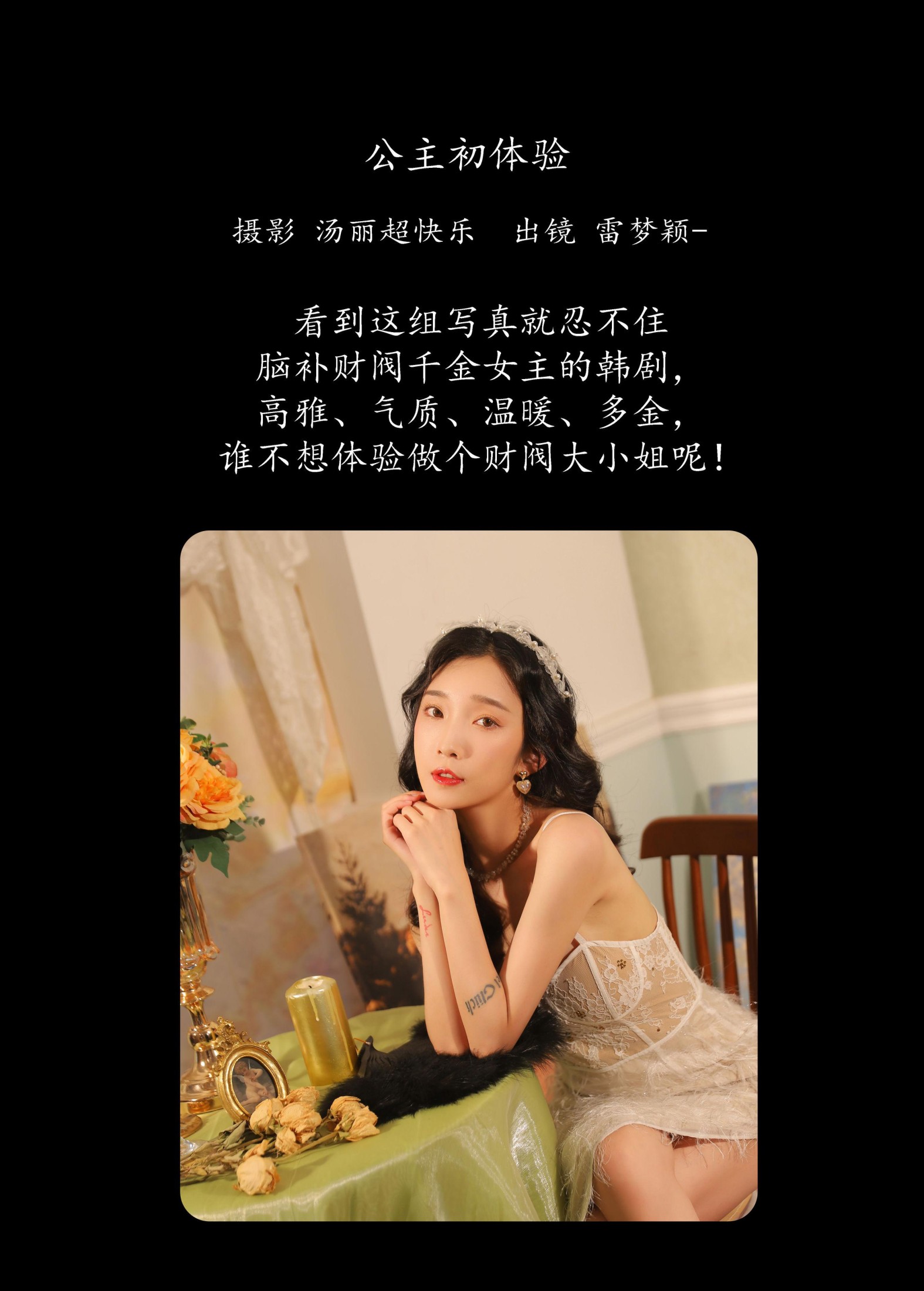 图片[2]-雷梦颖 – 《公主初体验》[39P]-COS写真在线网