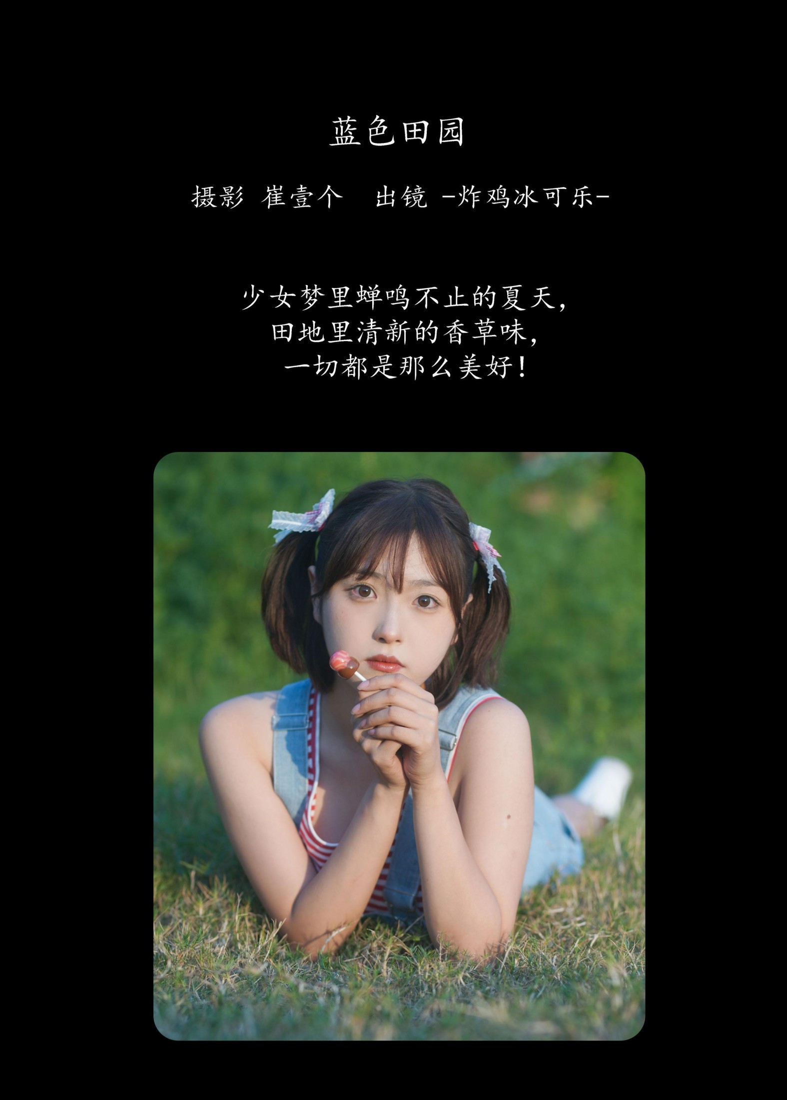 图片[2]--炸鸡冰可乐- – 《蓝色田园》[23P]-COS写真在线网