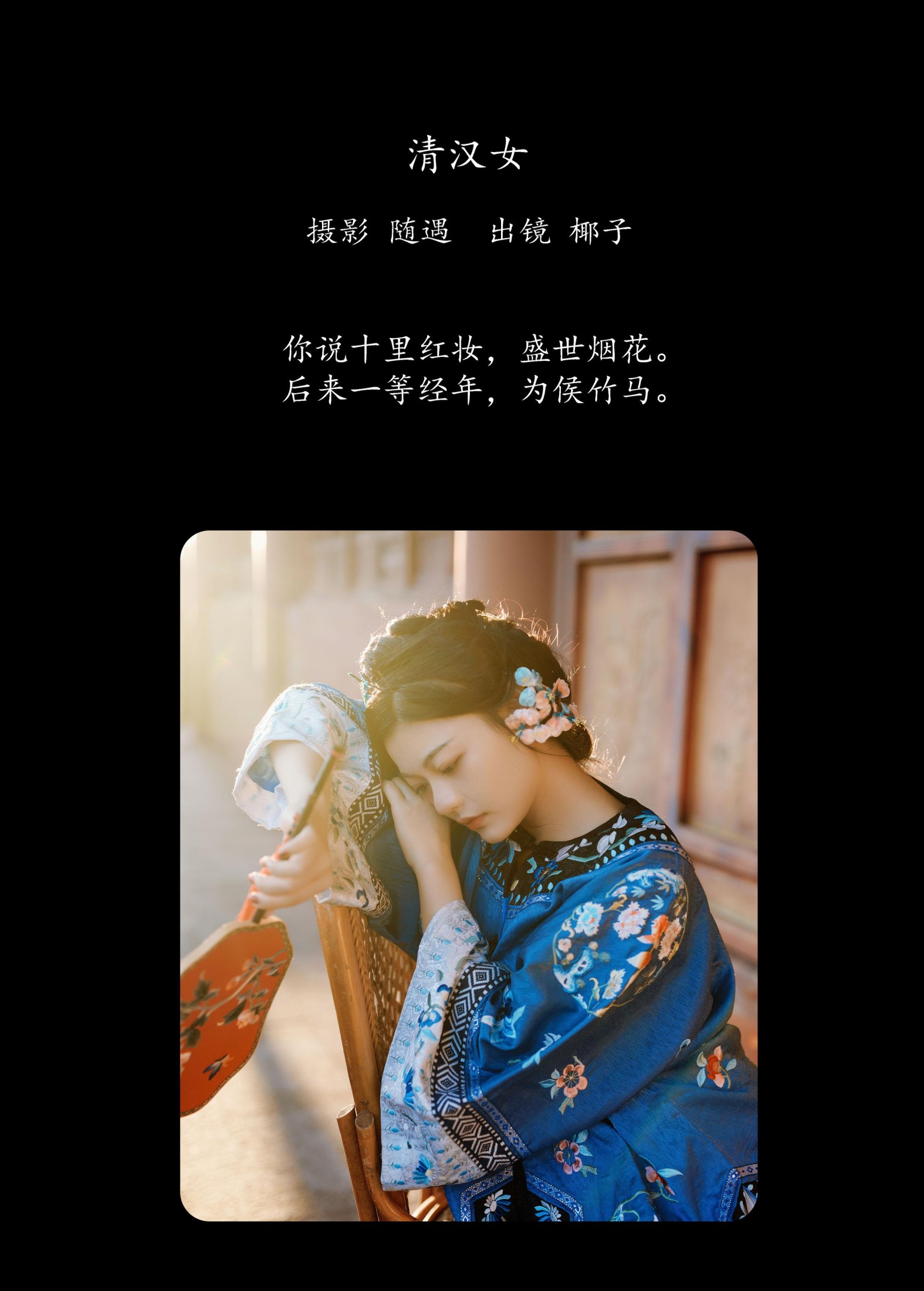 图片[2]-一口椰子酥 – 《清汉女》[26P]-COS写真在线网