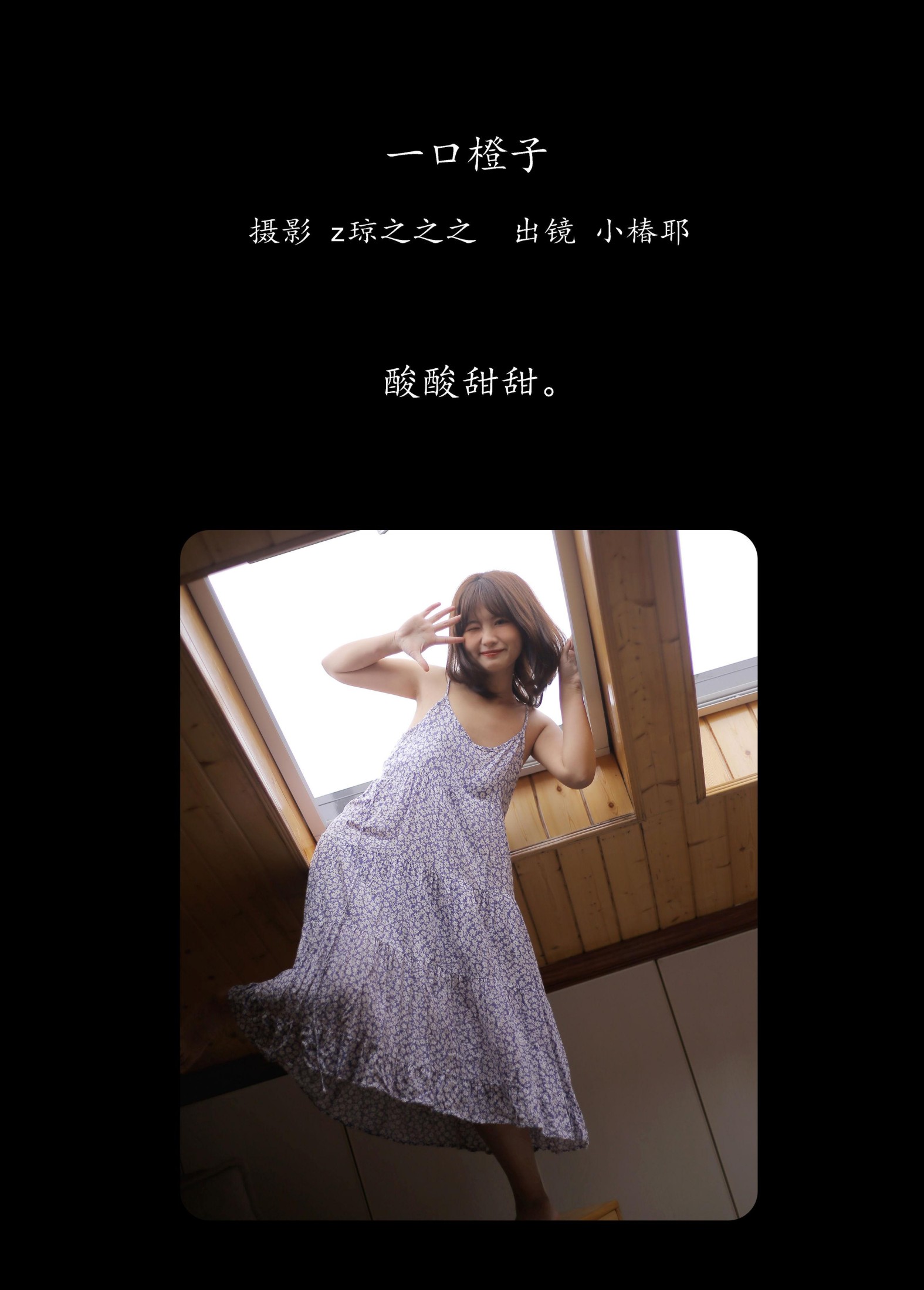 图片[2]-小椿耶 – 《一口橙子》[24P]-COS写真在线网