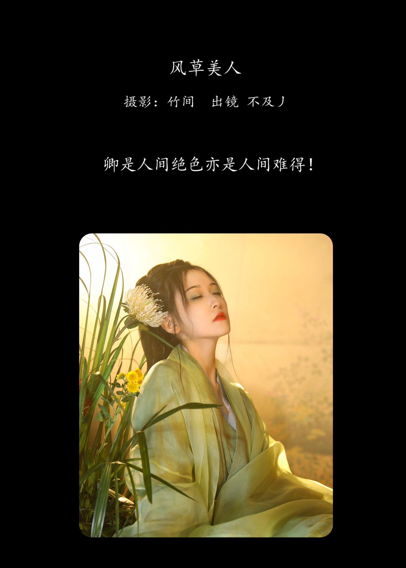 图片[2]-不及丿 – 《风草美人》[35P]-COS写真在线网