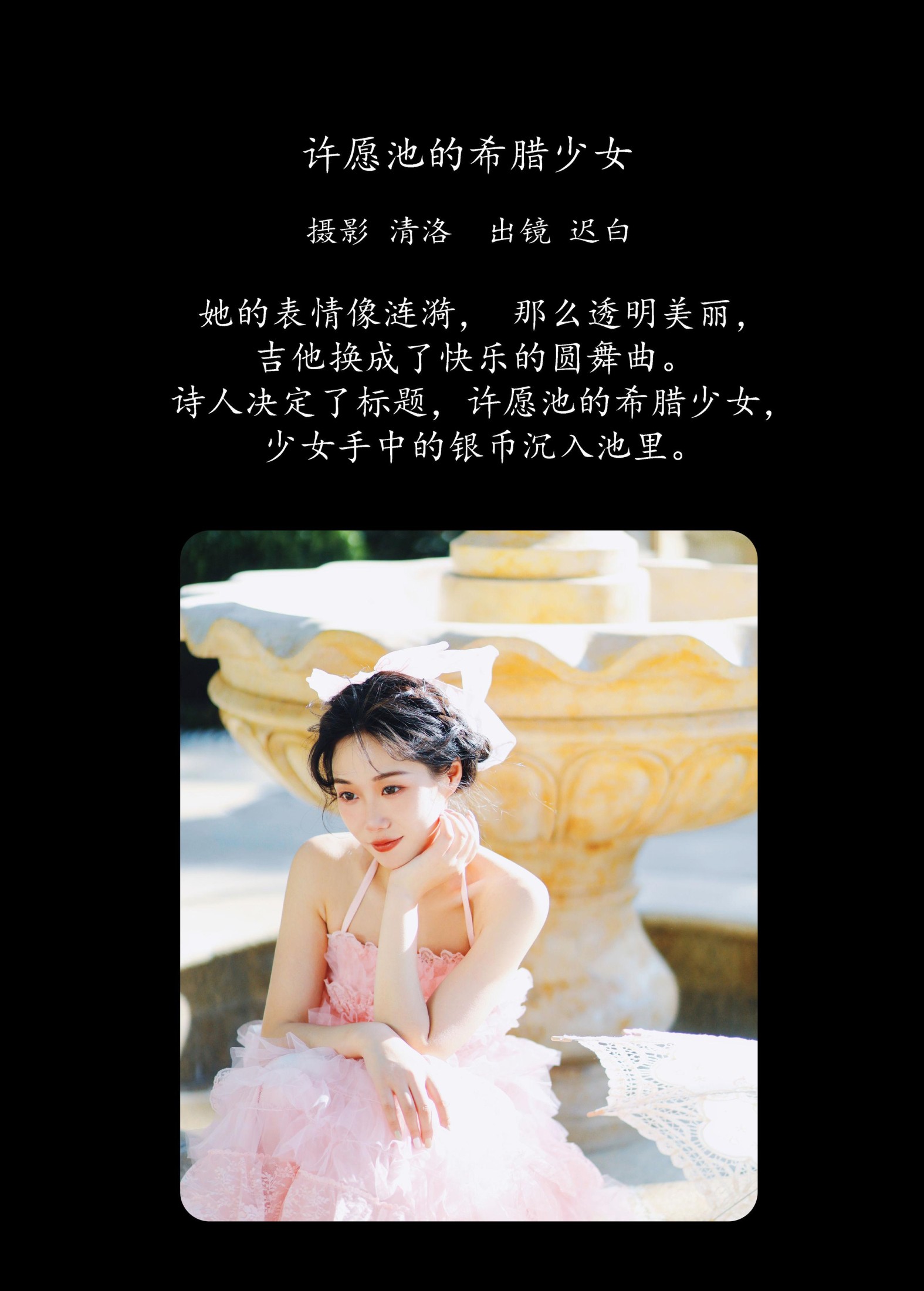 图片[2]-迟白 – 《许愿池的希腊少女》[28P]-COS写真在线网