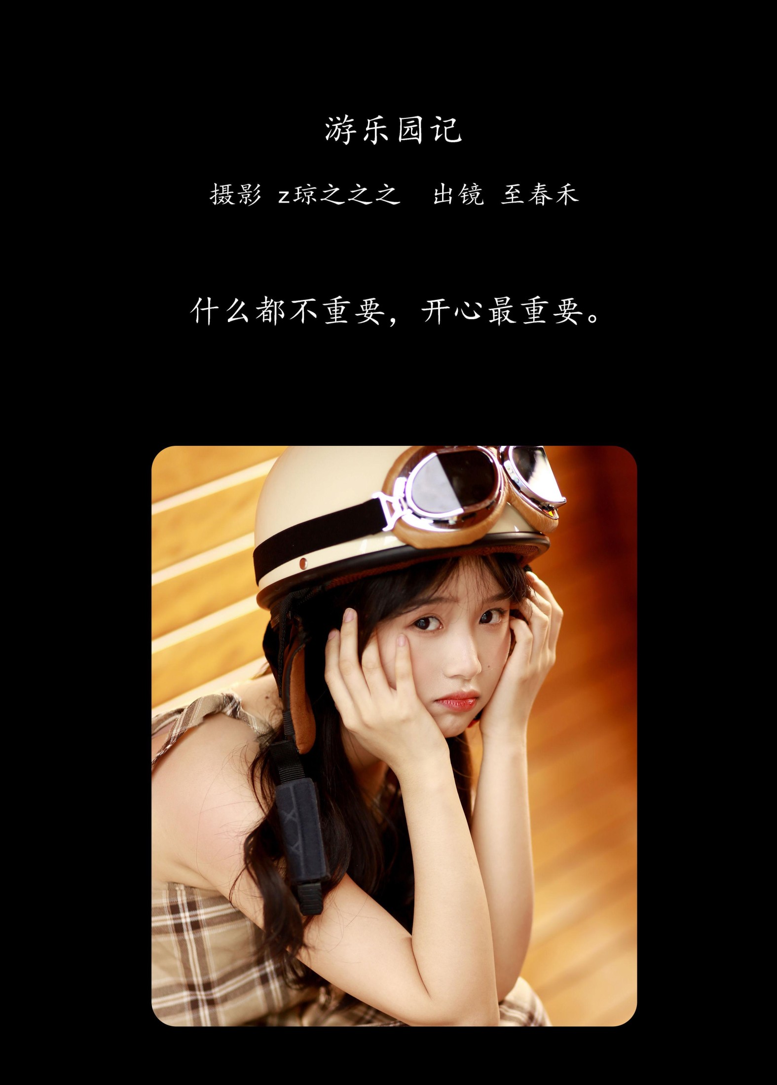 图片[2]-至春禾 – 《游乐园记》[22P]-COS写真在线网