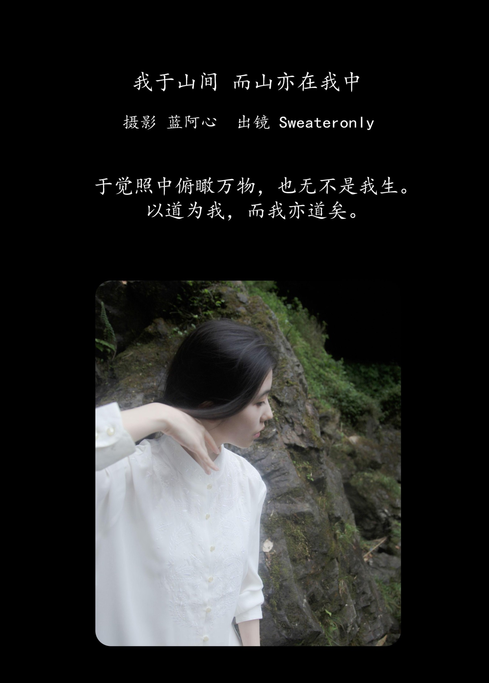 图片[2]-Sweateronly – 《我于山间，而山亦在我中》[25P]-COS写真在线网