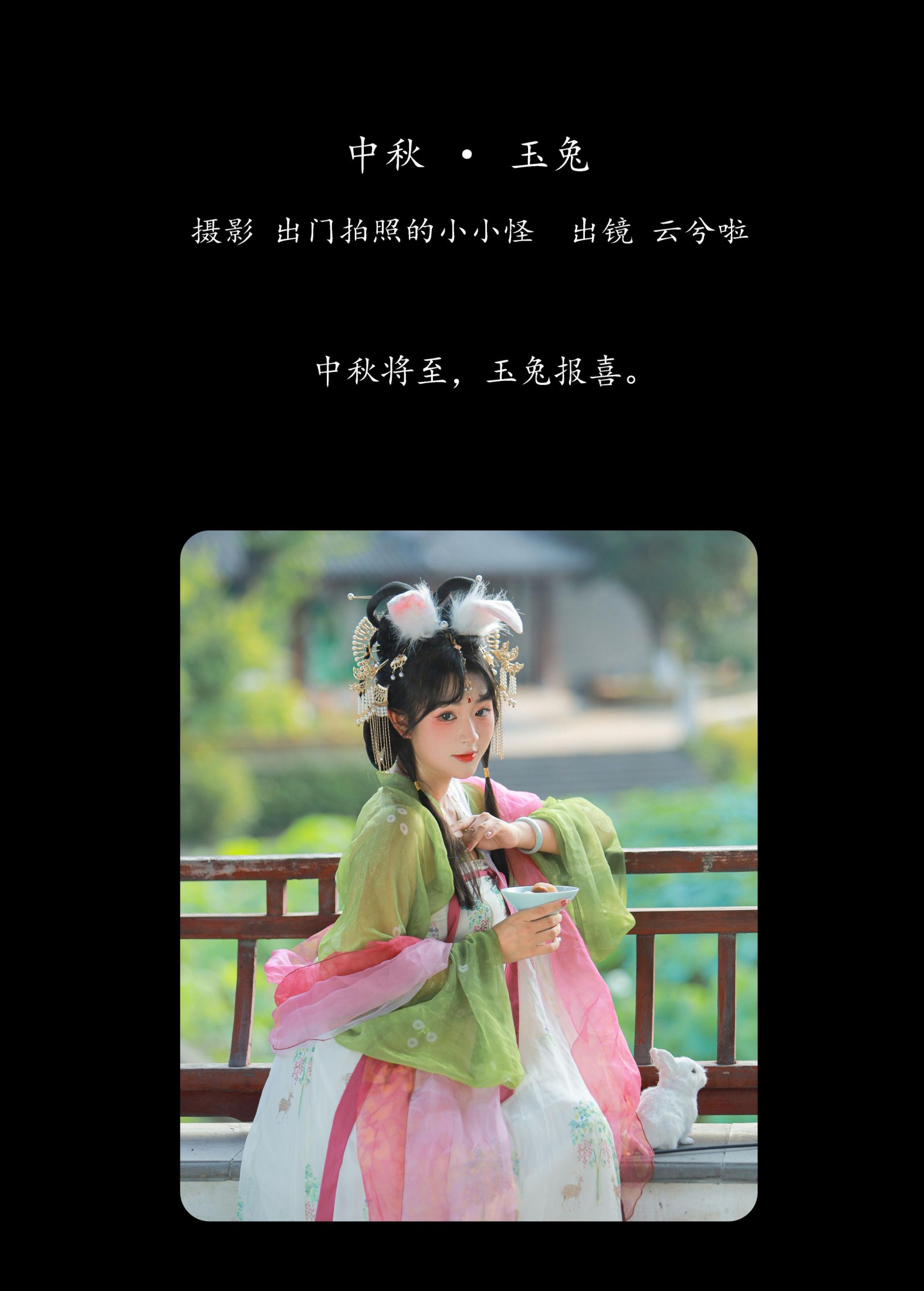 图片[2]-云兮啦 – 《中秋 · 玉兔》[28P]-COS写真在线网