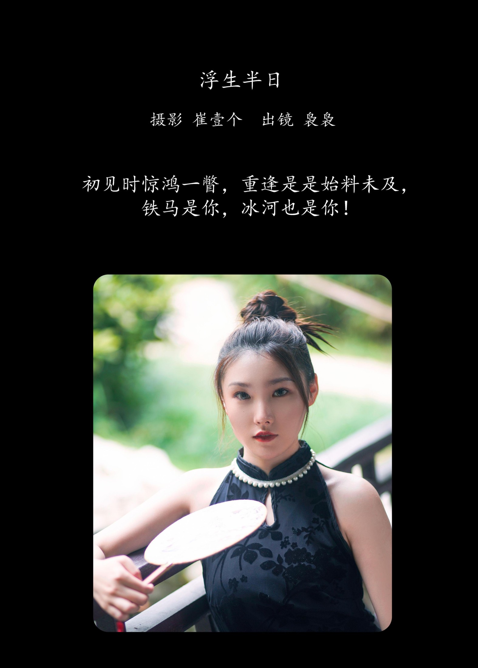 图片[2]-袅袅 – 《浮生半日》[38P]-COS写真在线网