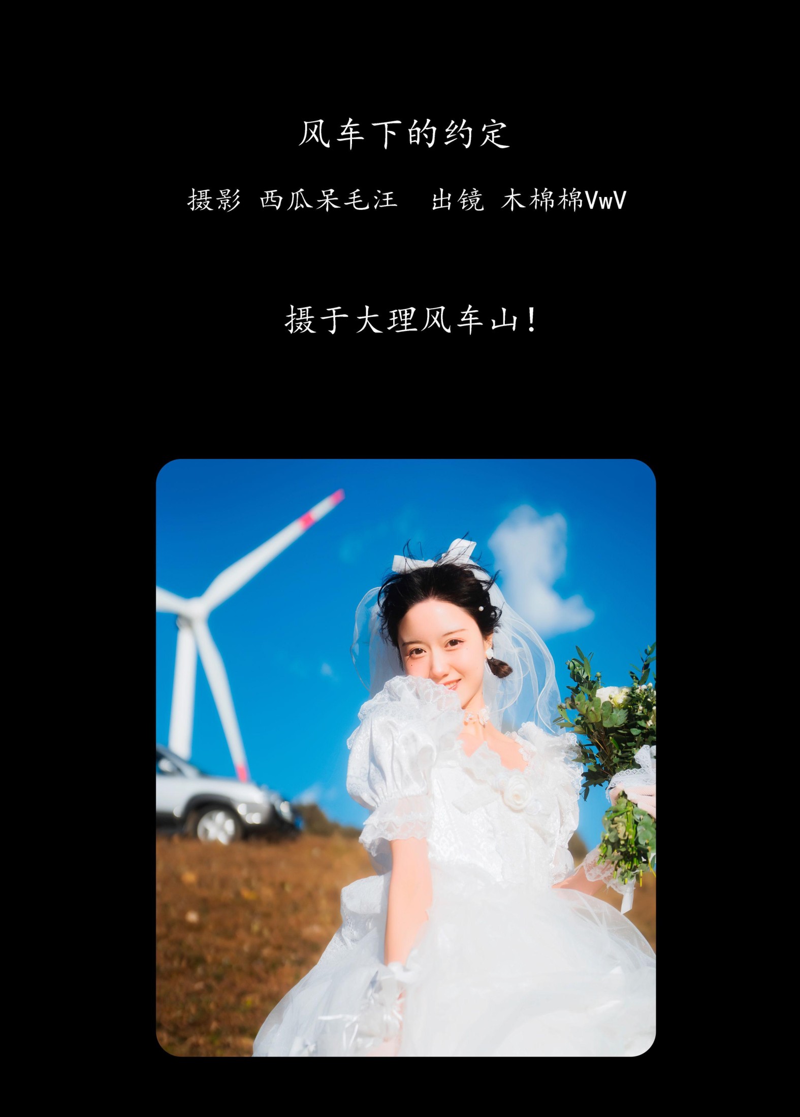 图片[2]-木棉棉VwV – 《风车下的约定》[32P]-COS写真在线网