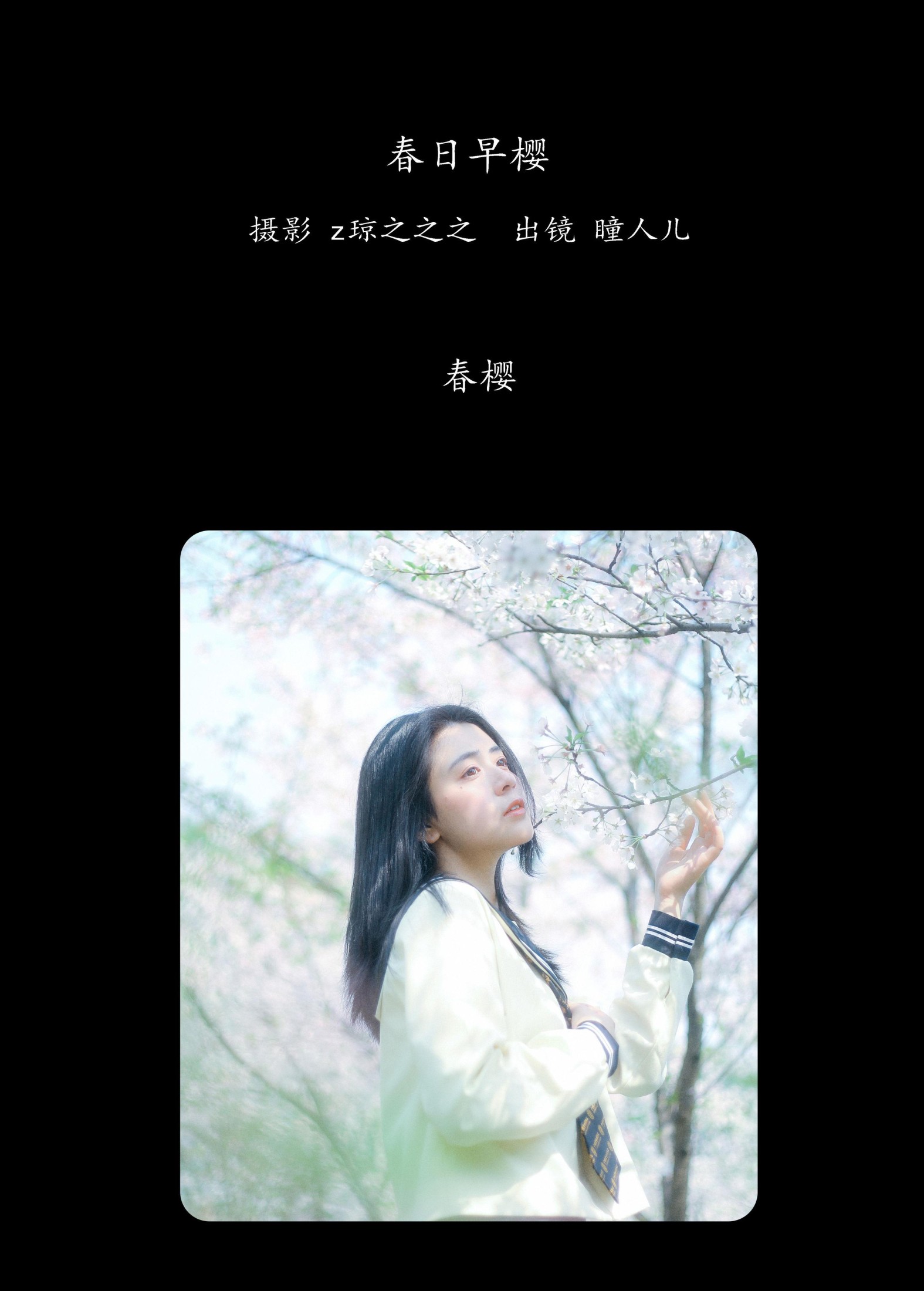 图片[2]-瞳人儿 – 《春日早樱》[22P]-COS写真在线网