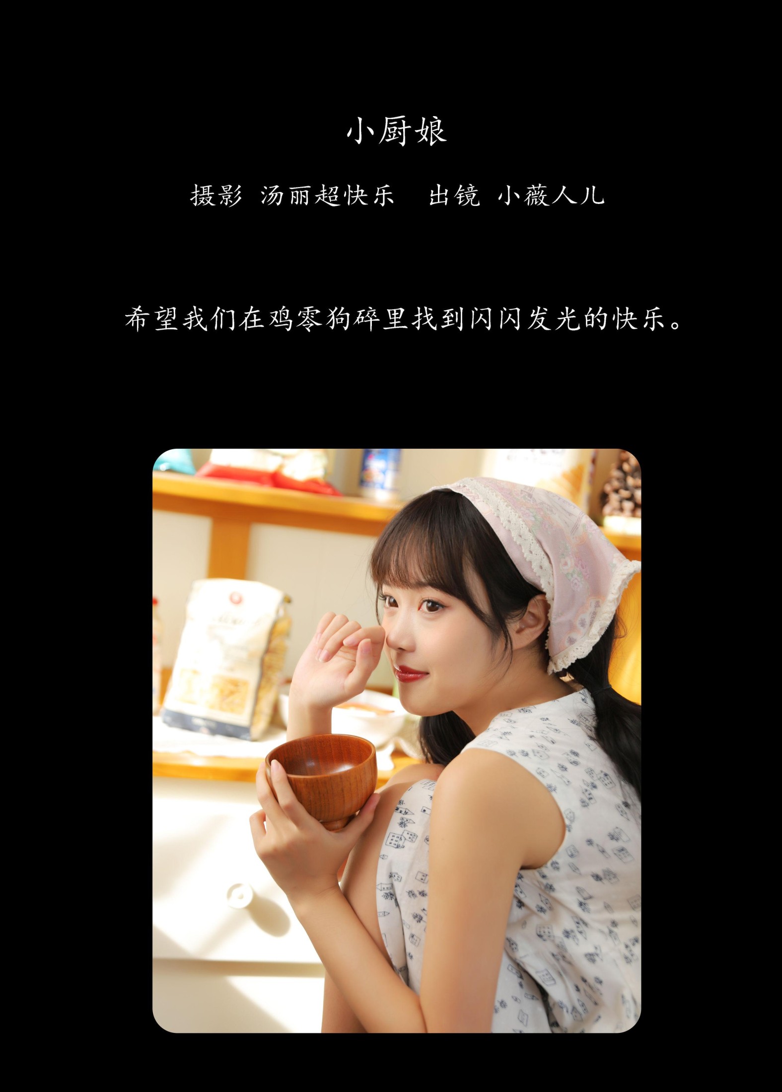 图片[2]-小薇人儿 – 《小厨娘》[41P]-COS写真在线网