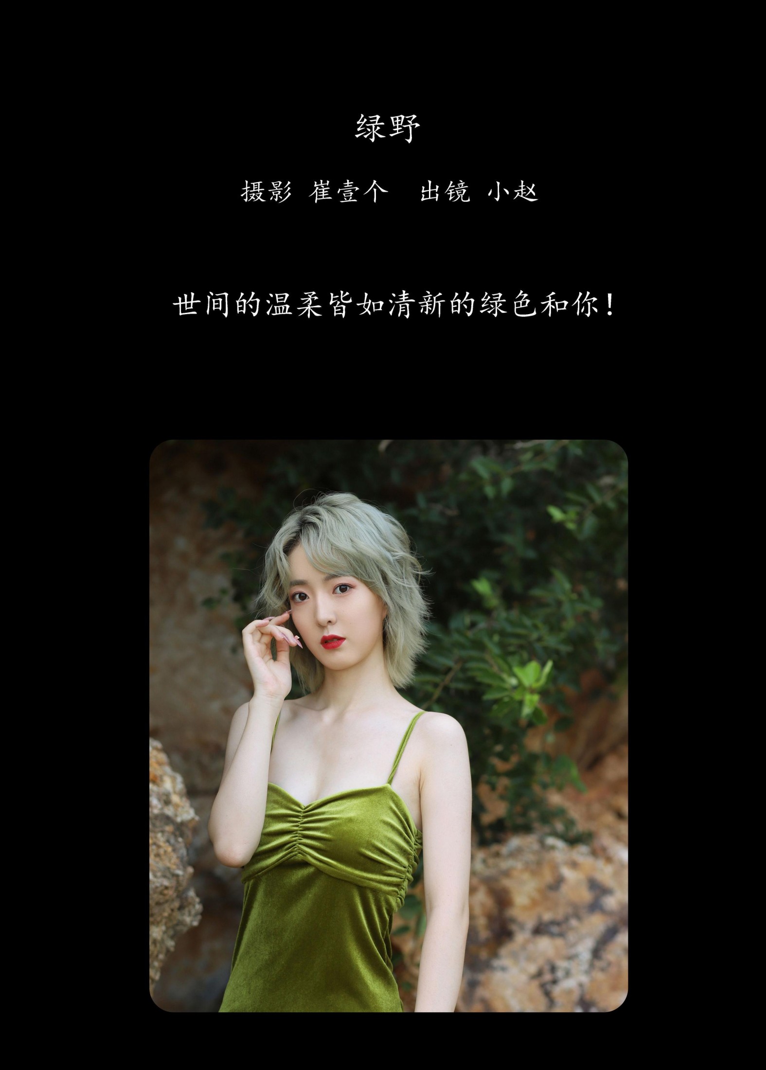 图片[2]-小赵 – 《绿野》[26P]-COS写真在线网