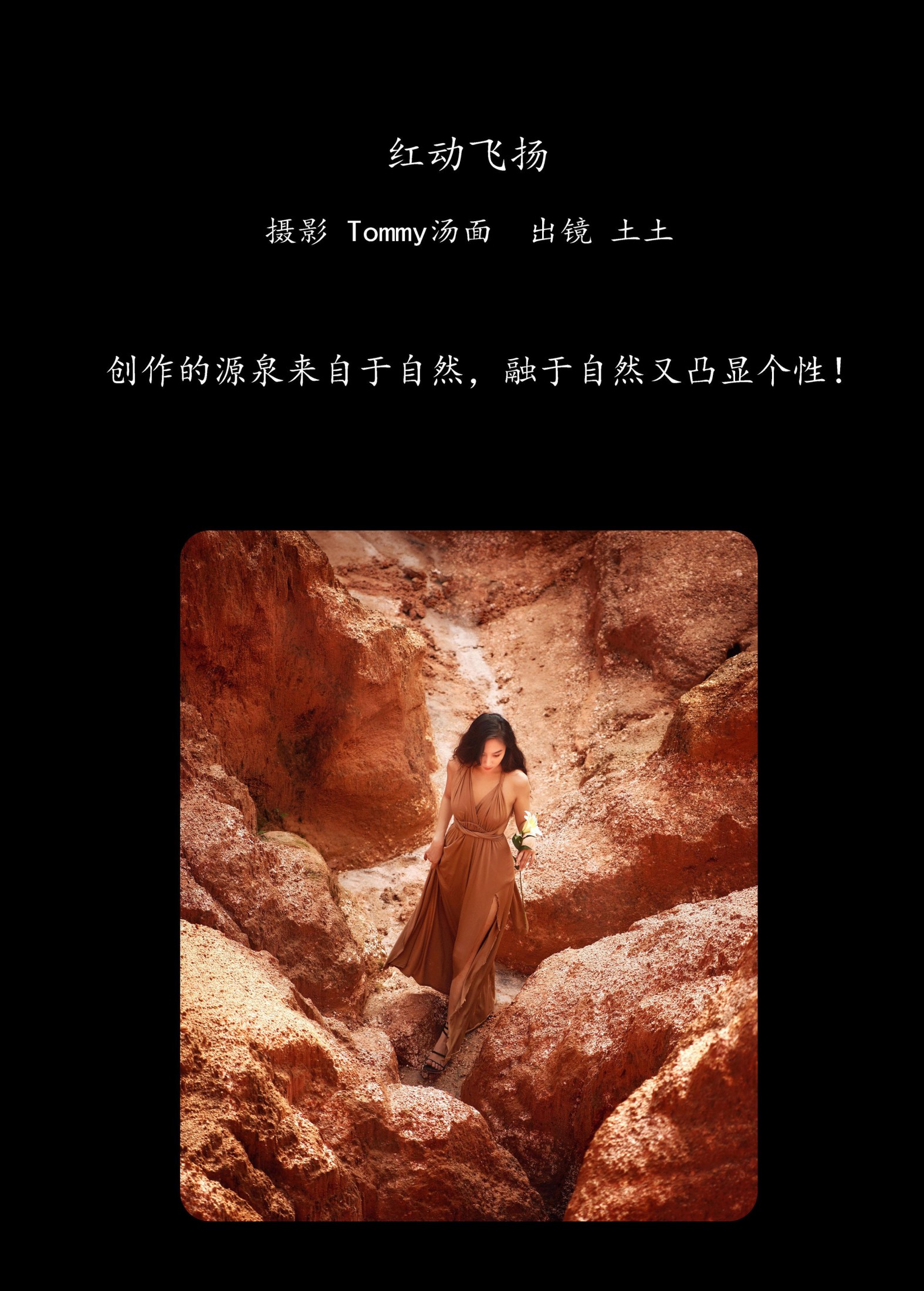 图片[2]-孙土土 – 《红动飞扬》[26P]-COS写真在线网
