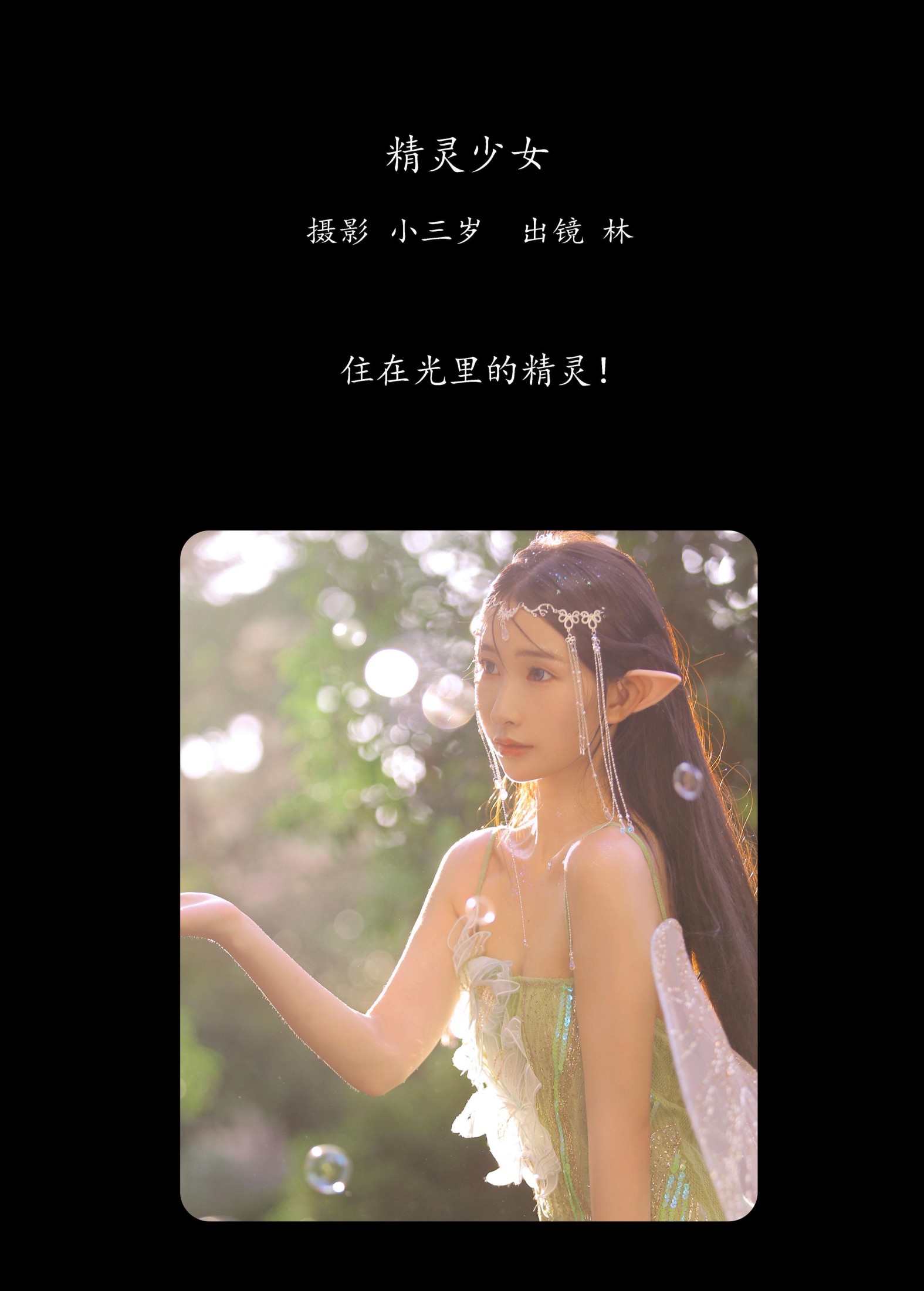 图片[2]-林 – 《精灵少女》[25P]-COS写真在线网
