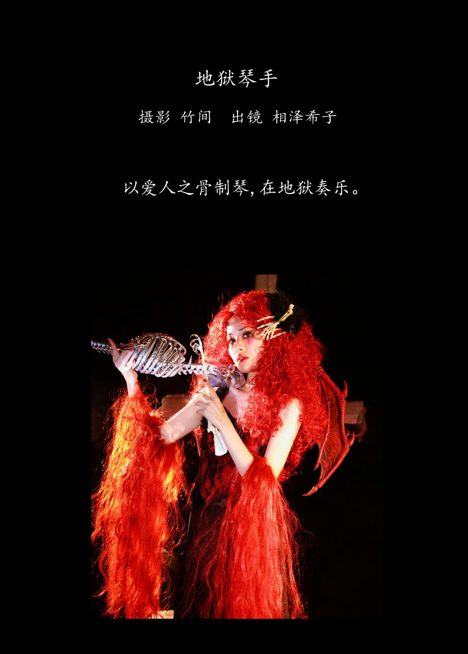图片[2]-相泽希子 – 《地狱琴手》[29P]-COS写真在线网